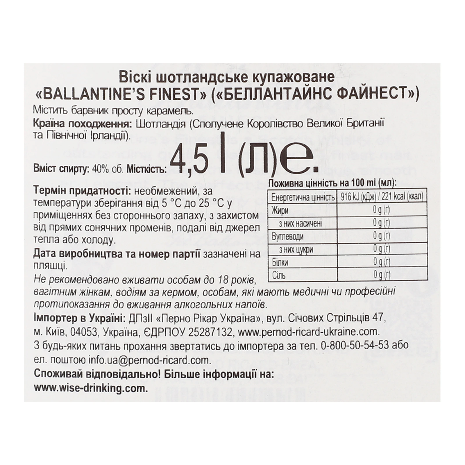 Віскі Ballantine's Finest шотландське купажоване 40% 4.5л фото 3