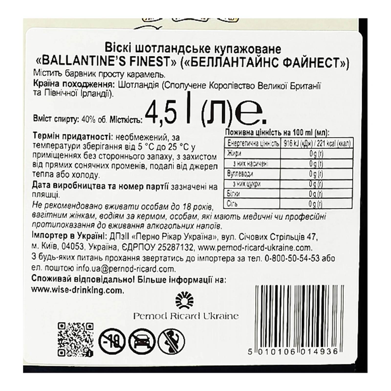 Віскі Ballantine's Finest шотландське купажоване 40% 4.5л Фото №:3