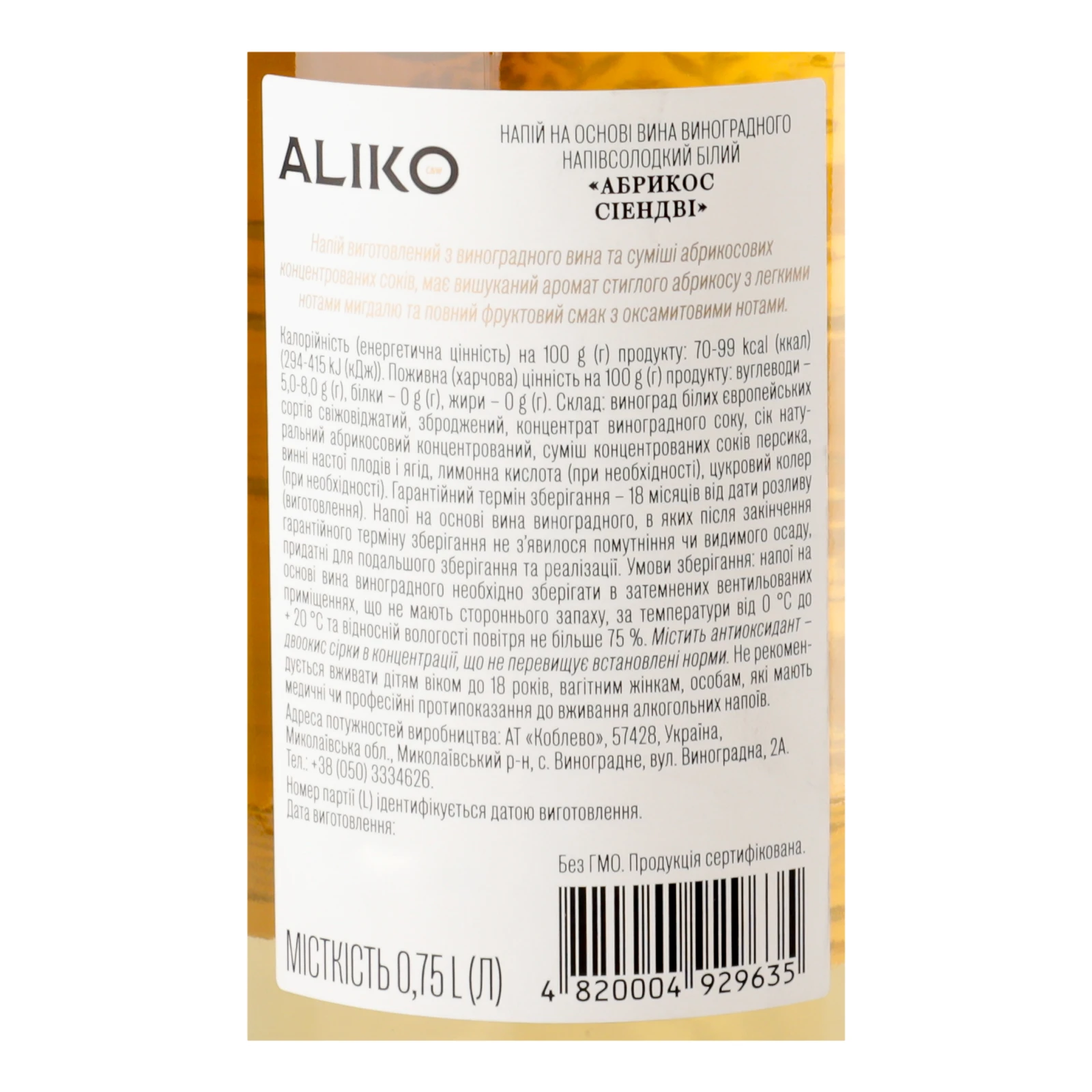 Напій алкогольний Aliko C&W Apricotondali на основі вина білий напівсолодкий 9-12% 0.75л Фото №:3