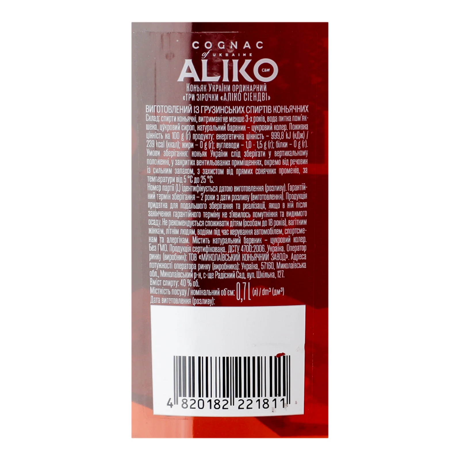 Коньяк Aliko C&W VS 3 зірки ординарний 40% 0.7л Фото №:3