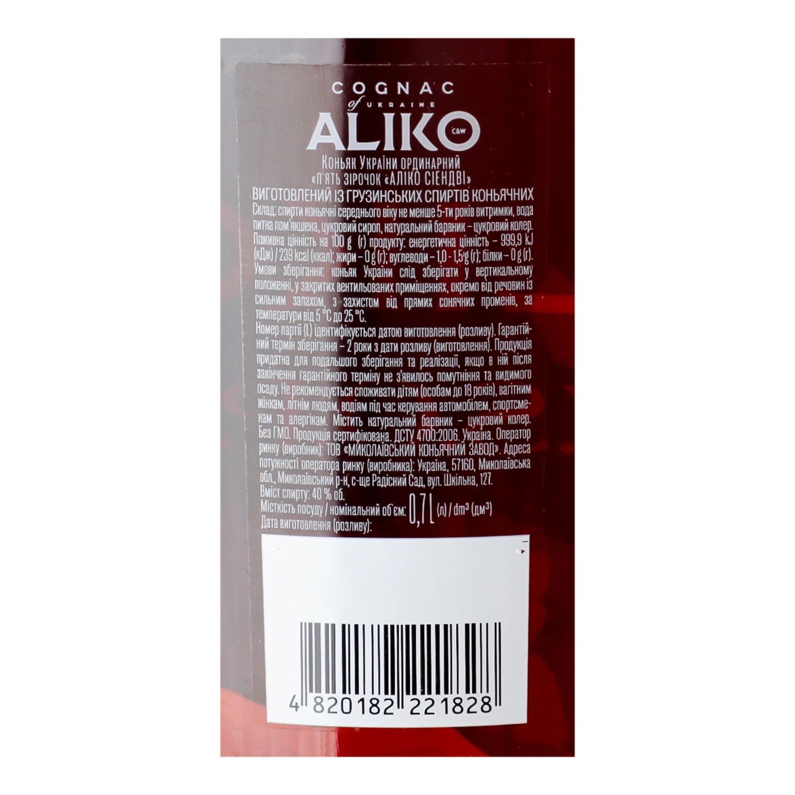 Коньяк Aliko C&W VSOP 5 зірок ординарний 40% 0.7л Фото №:3