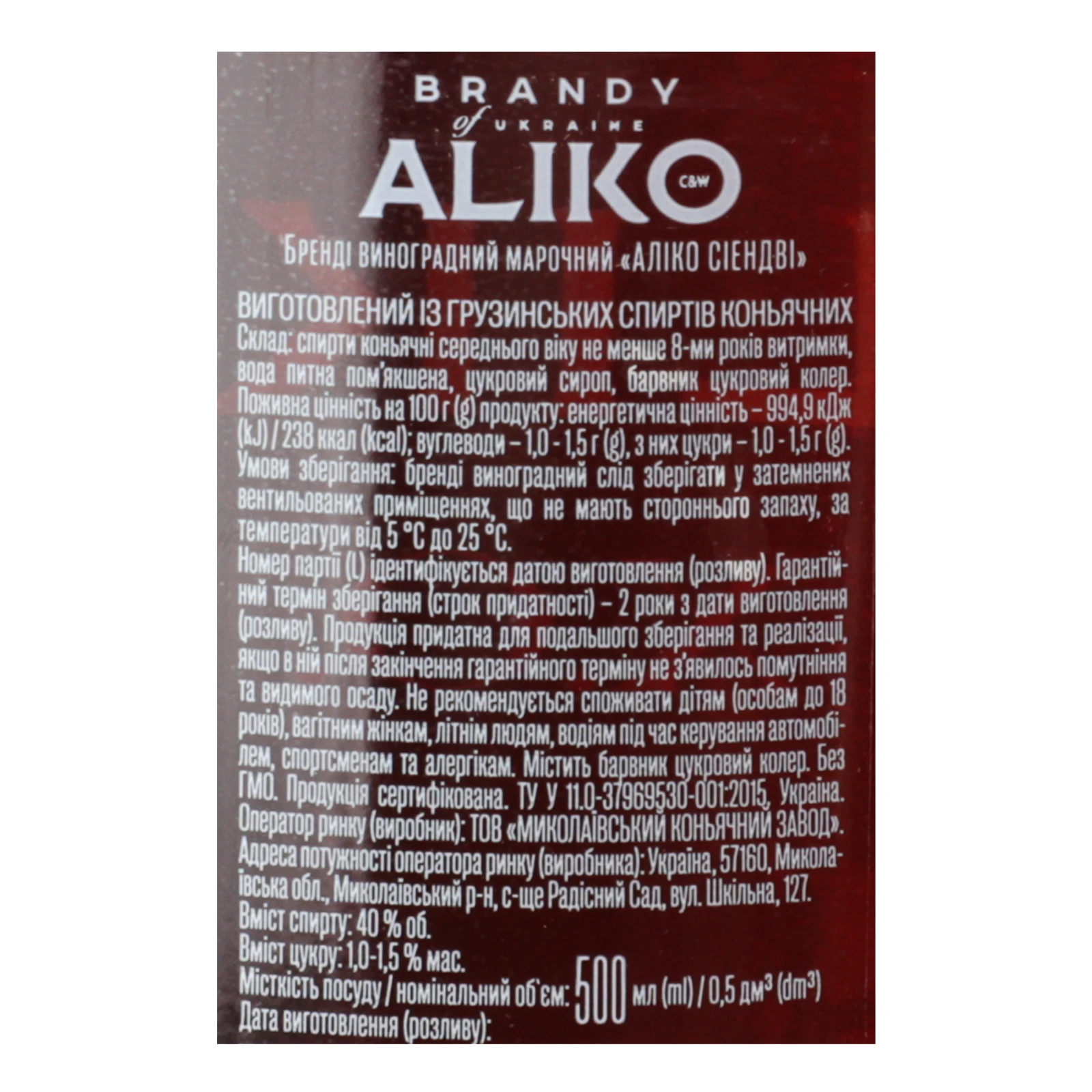 Бренді Aliko C&W ХО виноградний 40% 0.5л Фото №:3