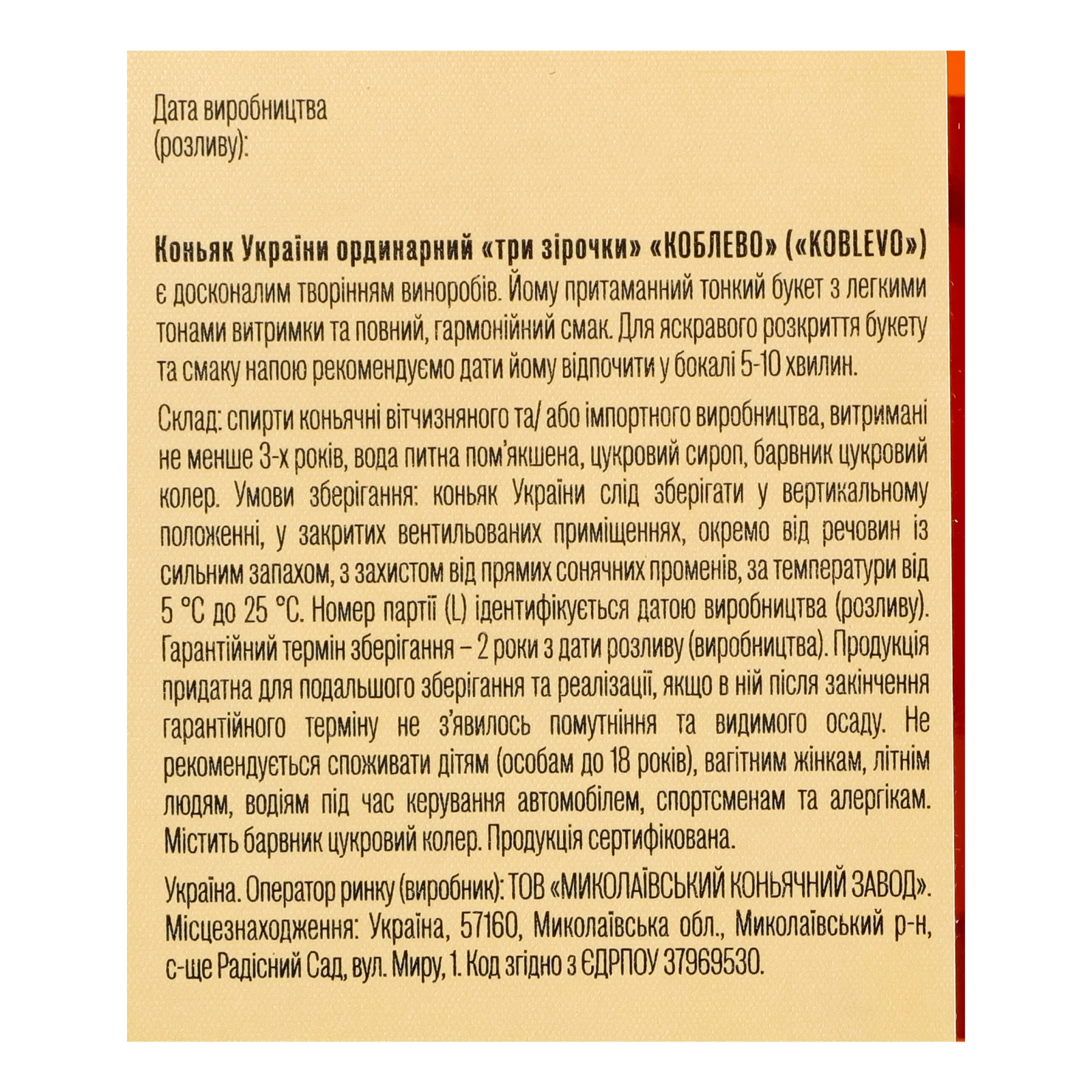 Коньяк Koblevo V.S. 3 зірки ординарний 40% 0.7л Фото №:3