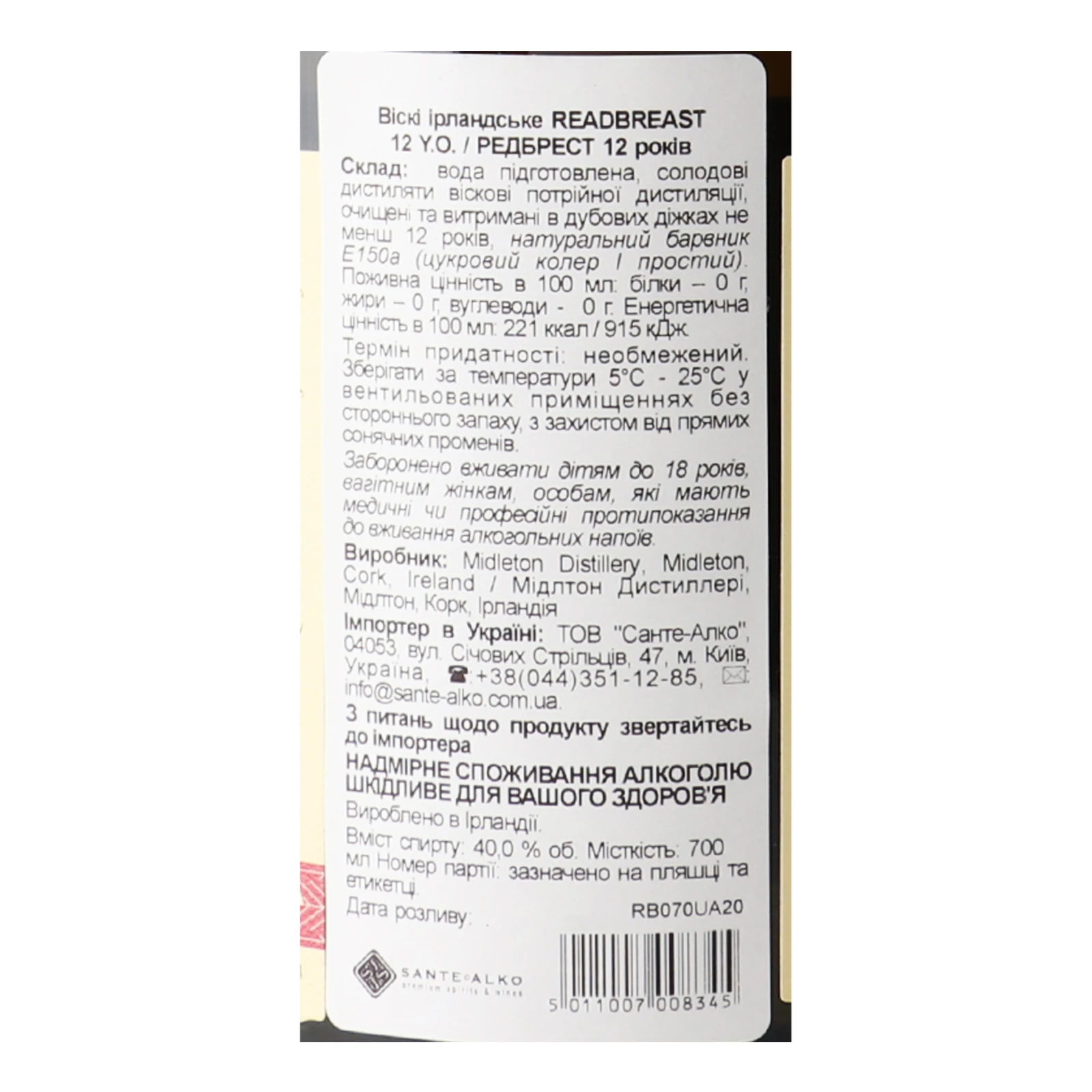 Віскі Redbreast Aged 12 Years ірландське 40% 0.7л Фото №:3