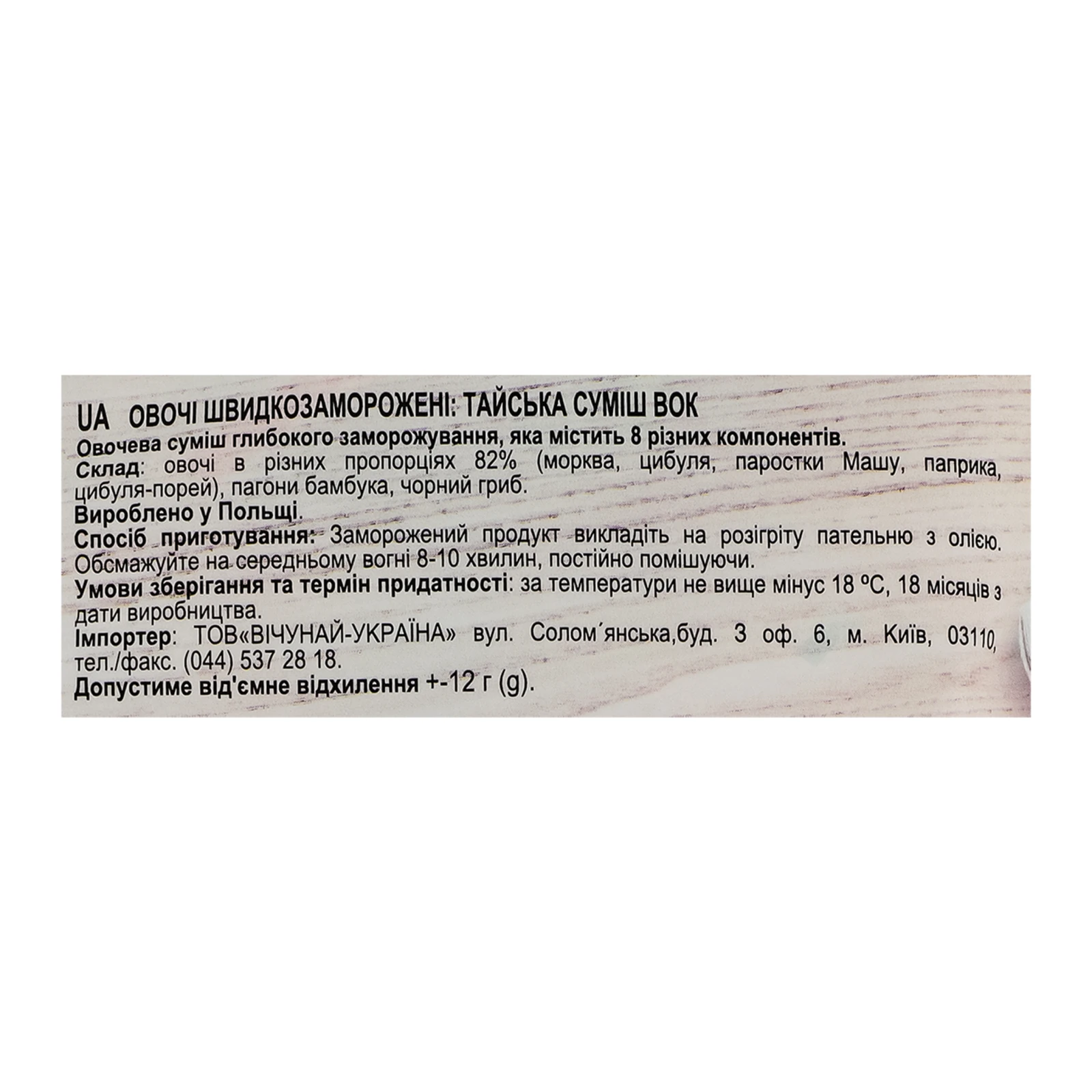 Суміш овочева Vici Тайська вок швидкозаморожена 400г Фото №:3