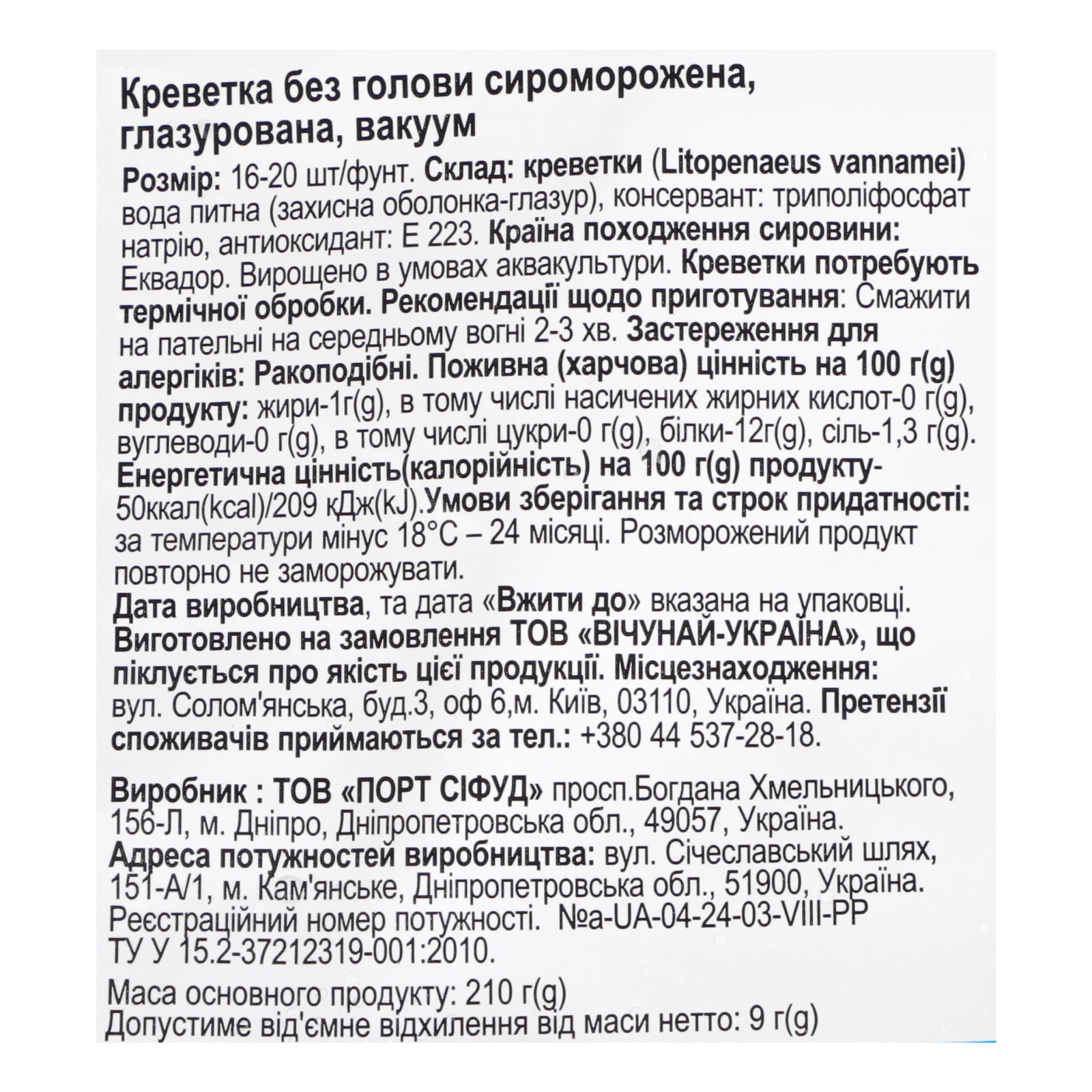 Креветки Vici королівські 16/20 без голови сироморожені глазуровані 300г фото 3