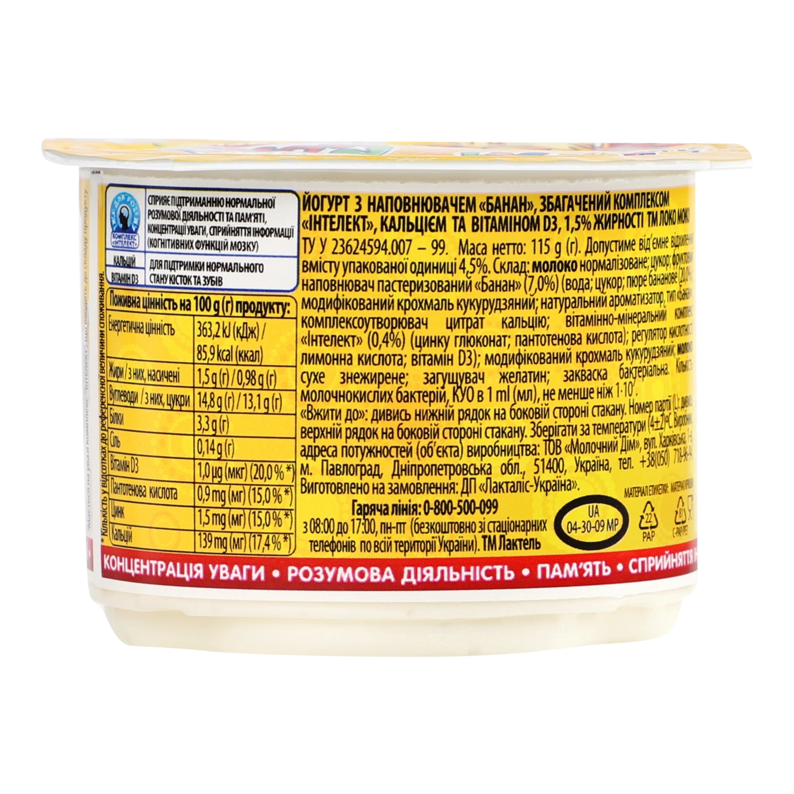 Йогурт Локо Моко збагачений комплексом Інтелект, кальцієм та вітаміном D3 Банан 1.5% 115г Фото №:2