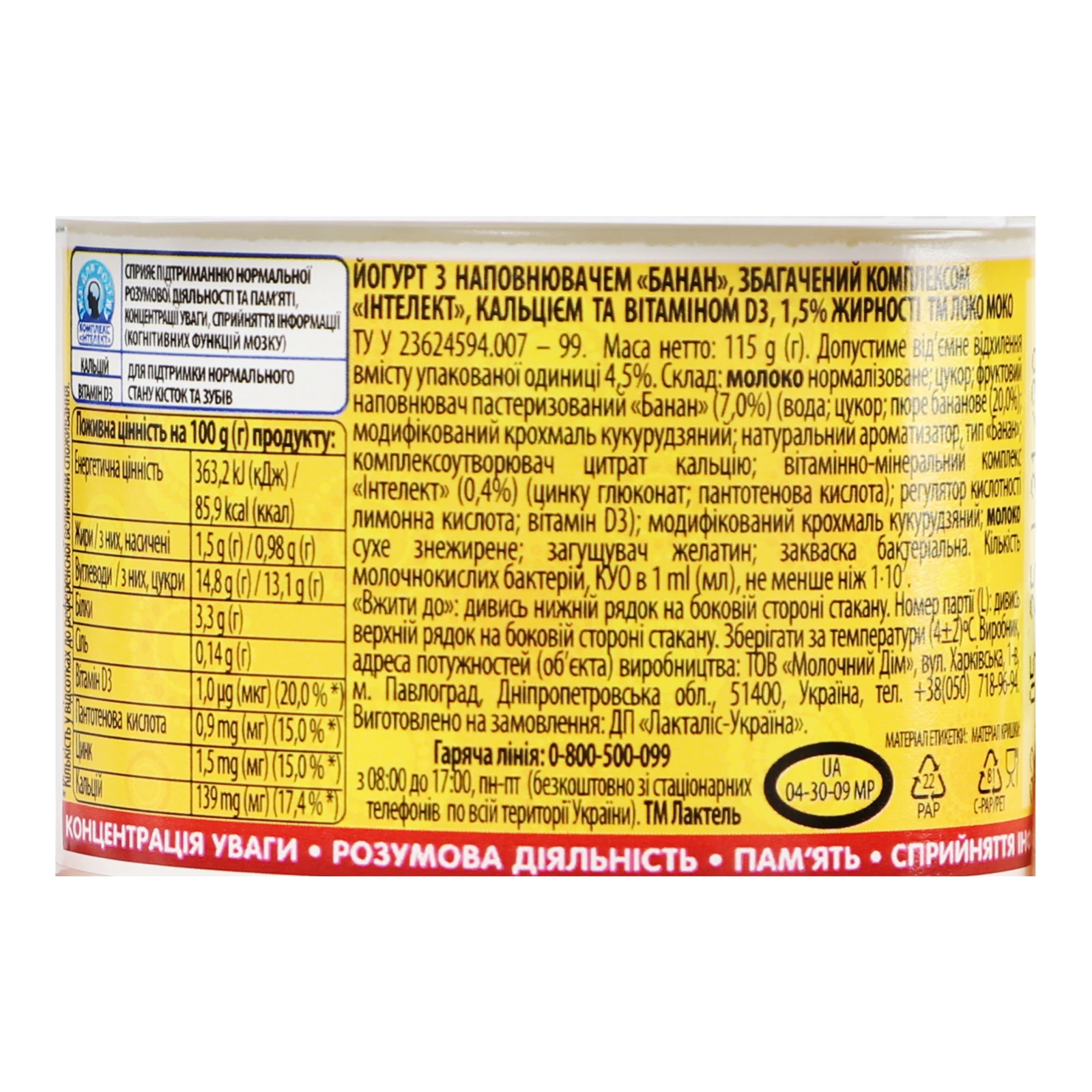 Йогурт Локо Моко Інтелект збагачений комплексом, кальцієм та вітаміном D3 Банан 1.5% 115г Фото №:3