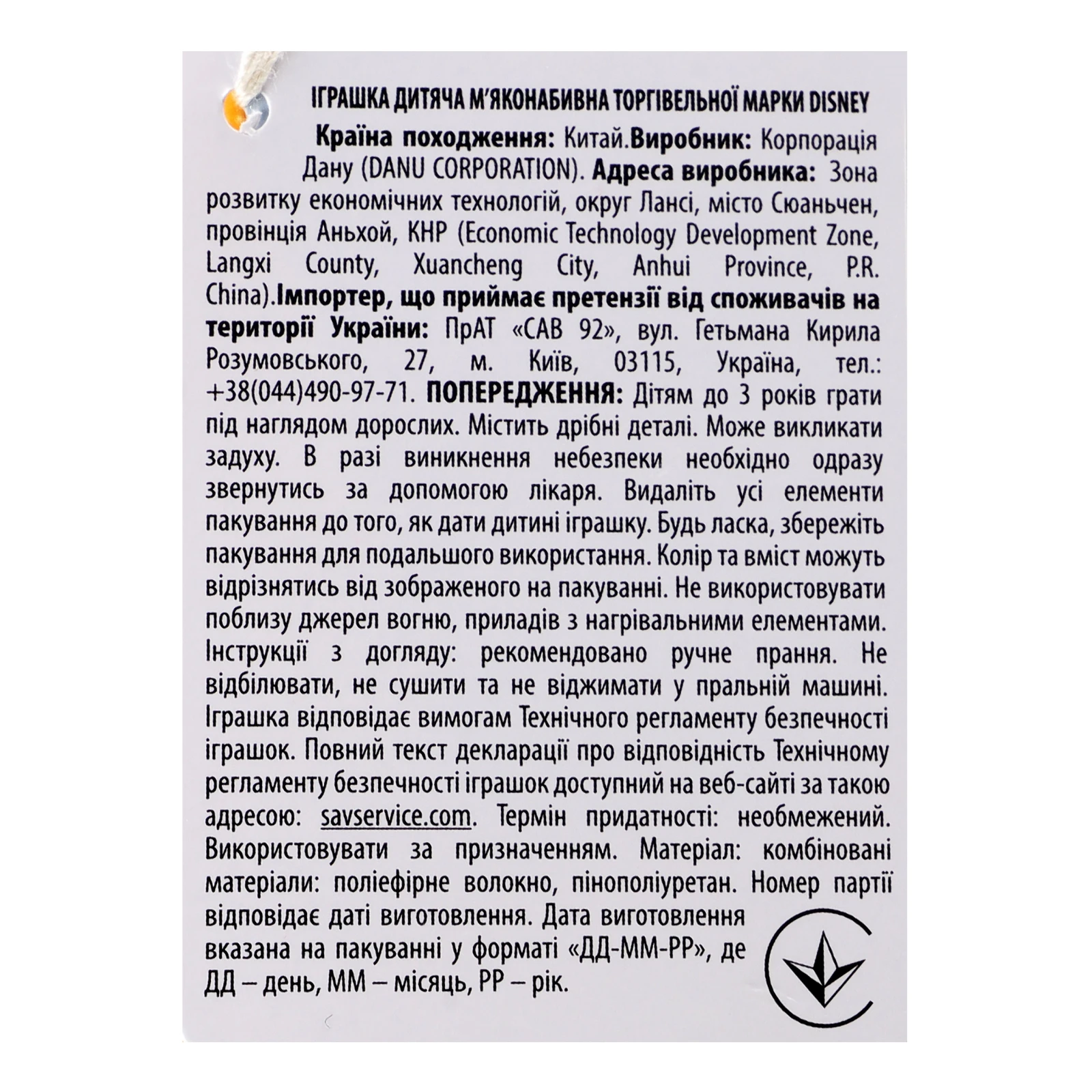 Іграшка Disney м'яка Вінні Пух для дітей від 3-х років PDP2400017 Фото №:3