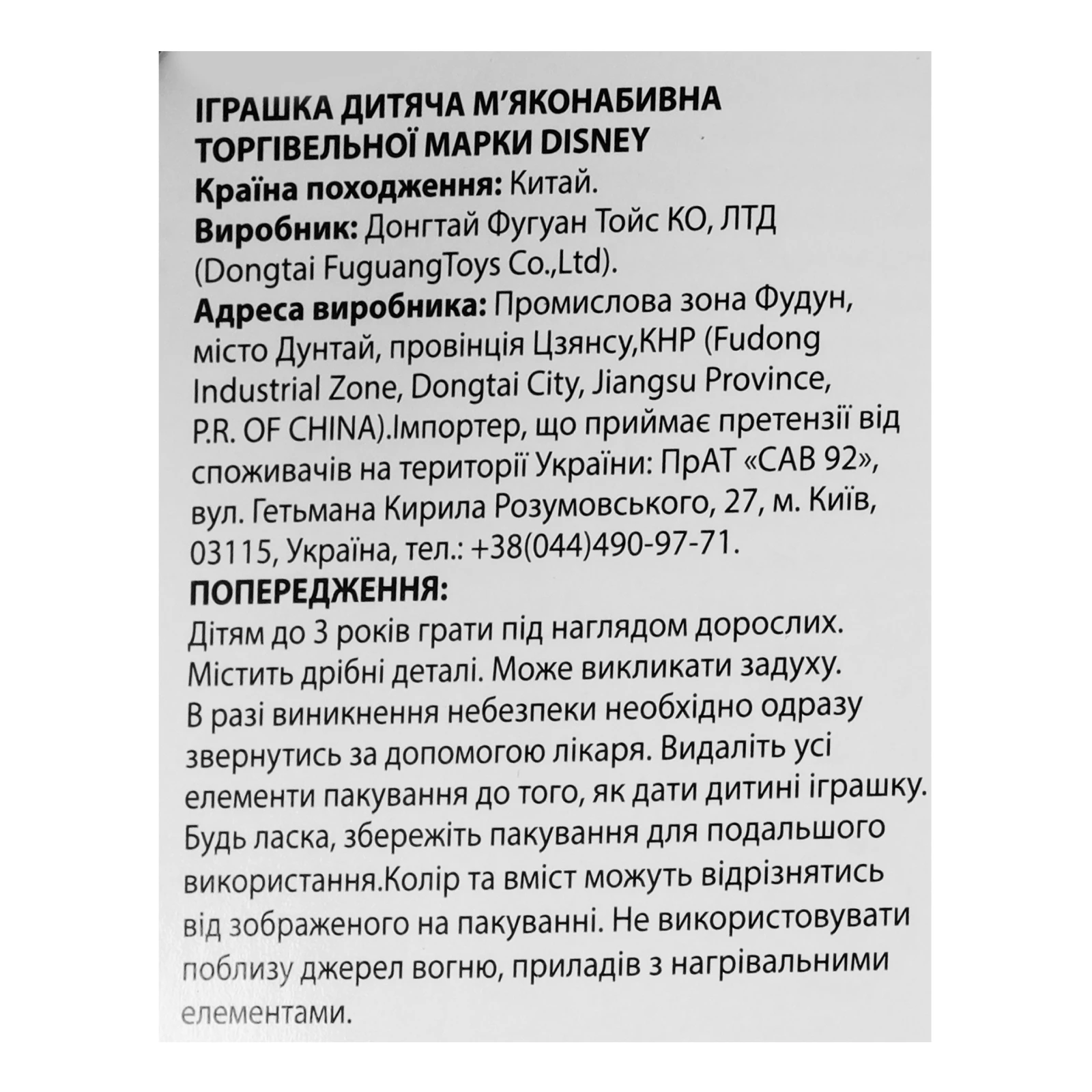 Іграшка Disney м`яконабивна Ейнджел для дітей від 3-х років PDP2300345 фото 3