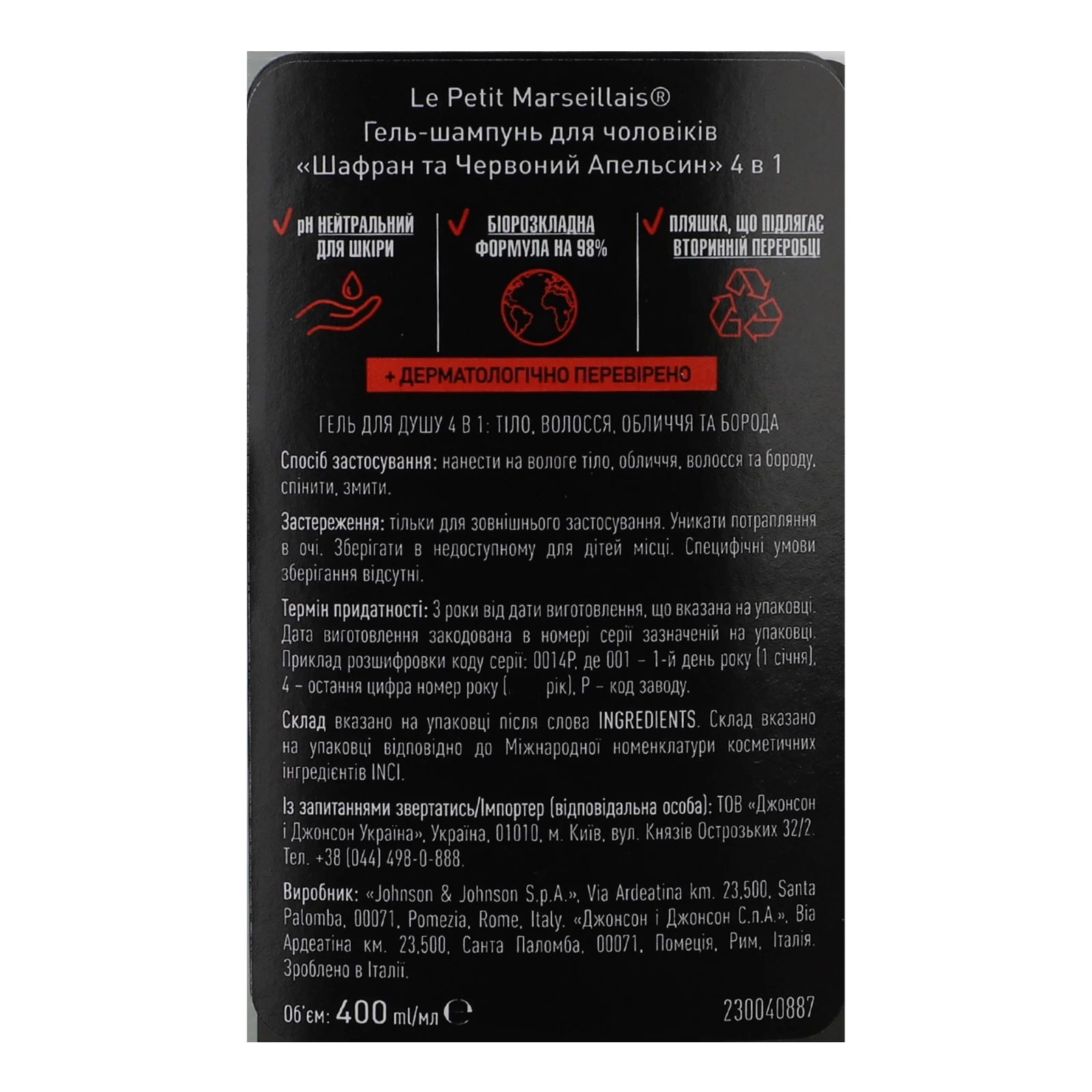 Гель-шампунь Le Petit Marseillais Шафран та червоний апельсин 4в1 для чоловіків 400мл Фото №:3