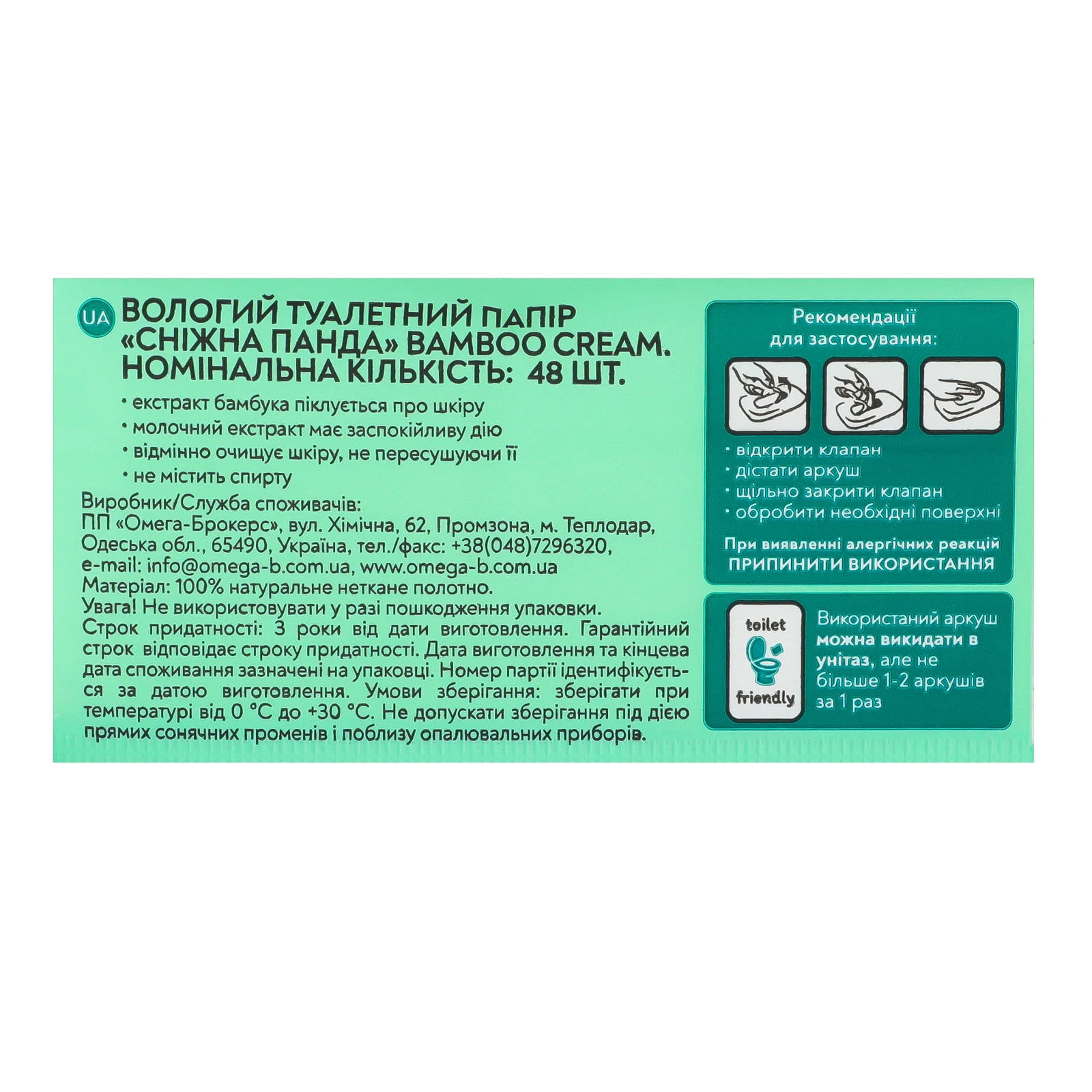 Папір туалетний Сніжна Панда вологий Bamboo Cream 48шт Фото №:3