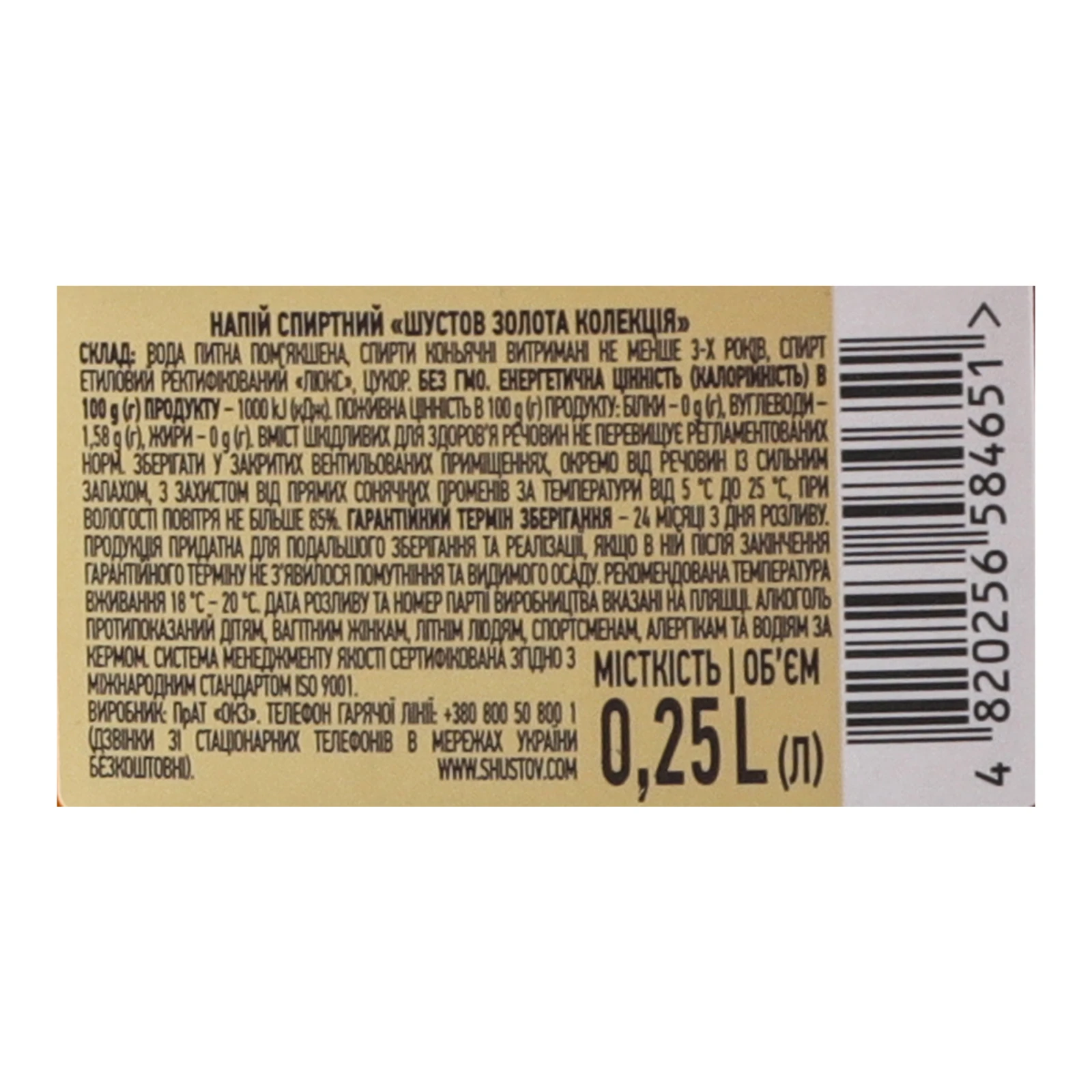 Напій спиртний ShustoV Золота колекція 3 зірки 40% 0.25л Фото №:3