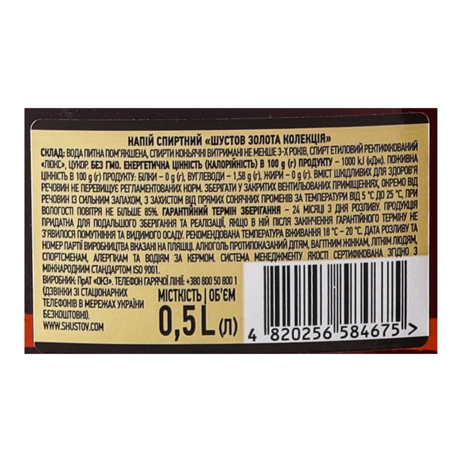 Напій спиртний ShustoV Золота колекція 3 зірки 40% 0.5л Фото №:3