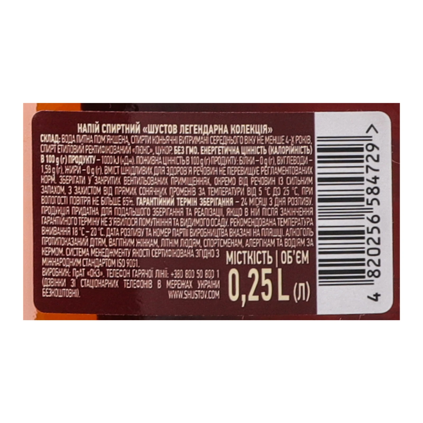 Напій спиртний ShustoV Легендарна колекція 4 зірки 40% 0.25л Фото №:3