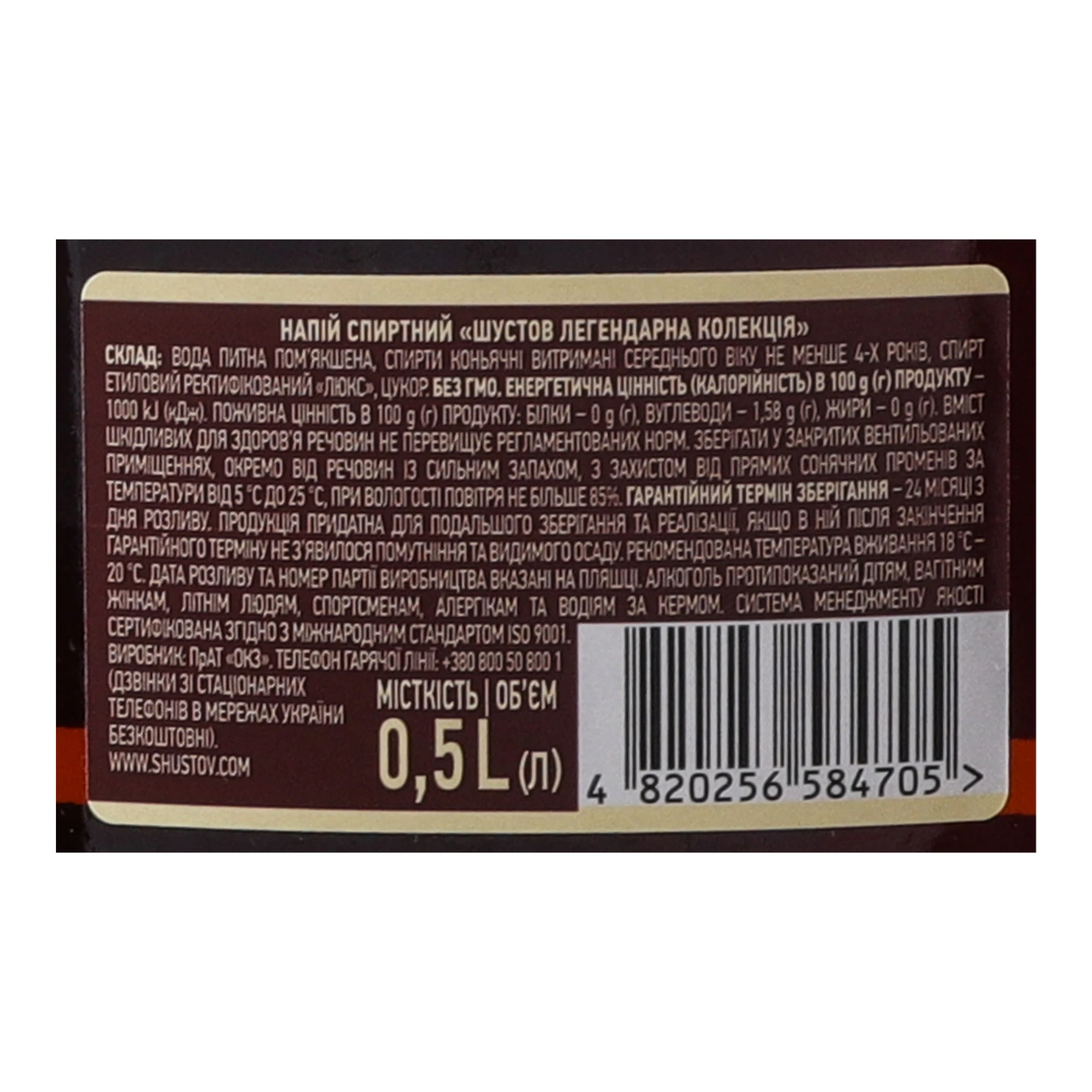 Напій спиртний ShustoV Легендарна колекція 4 зірки 40% 0.5л Фото №:3