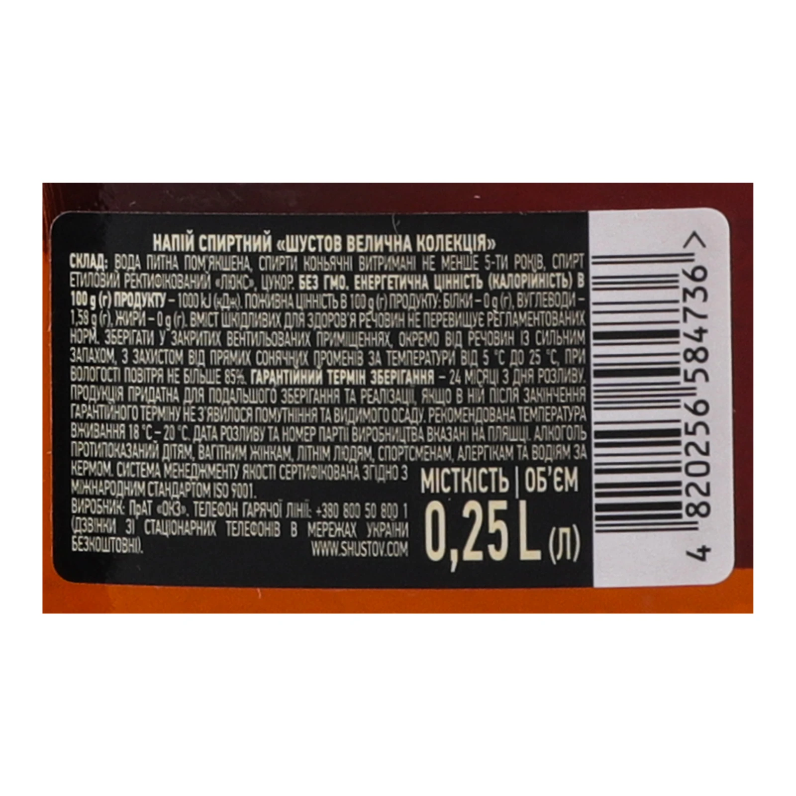 Напій спиртний ShustoV Велична колекція 5 зірок 40% 0.25л Фото №:3