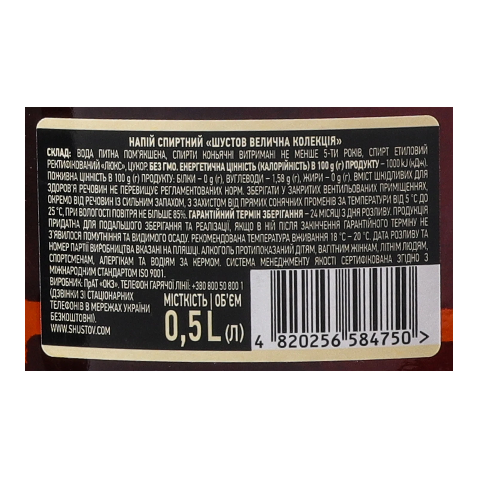 Напій спиртний ShustoV Велична колекція 5 зірок 40% 0.5л Фото №:3