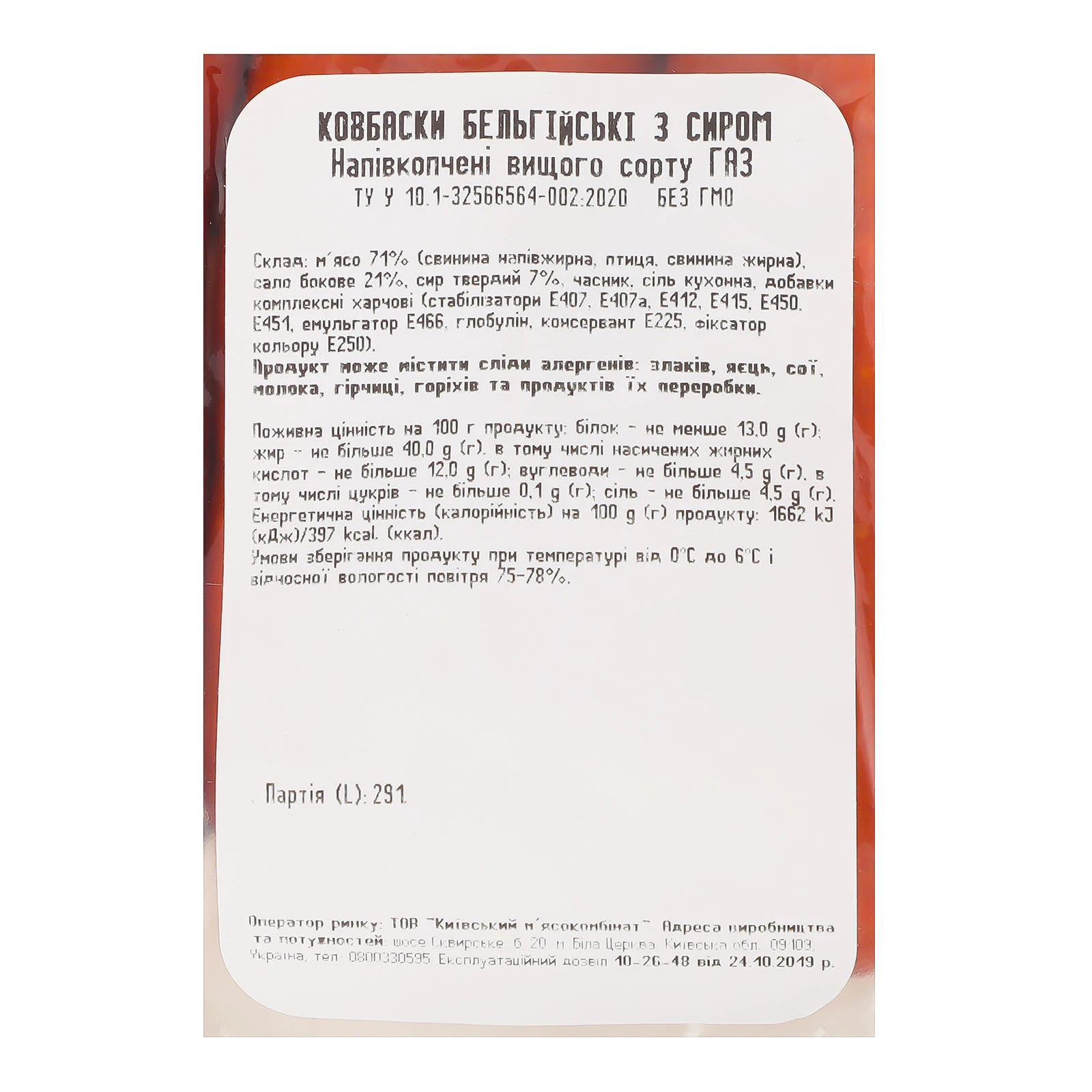 Ковбаски Київський МК Бельгійські з сиром н/к Фото №:3