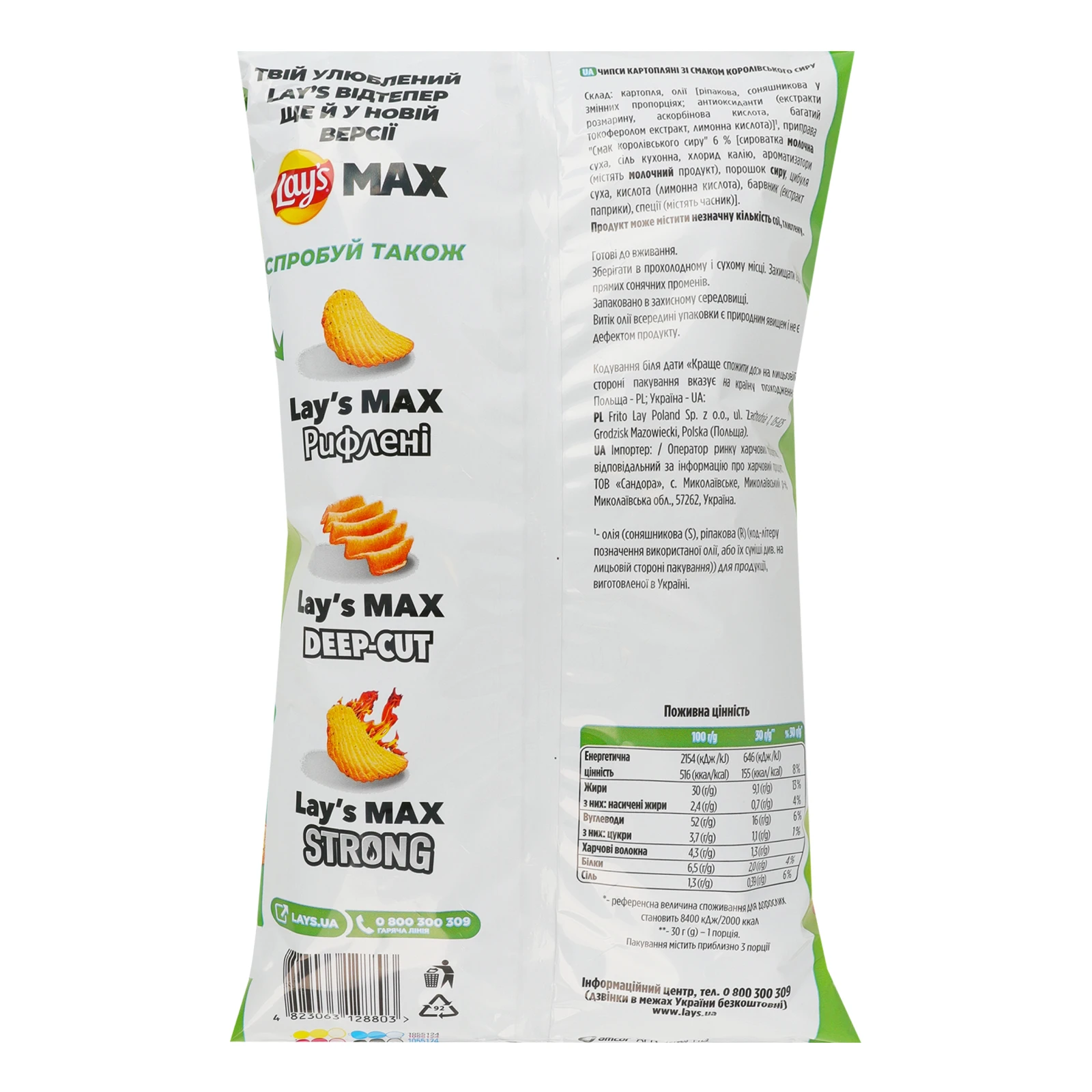 Чипси Lay's Max рифлені картопляні зі смаком Королівський сир 95г Фото №:2