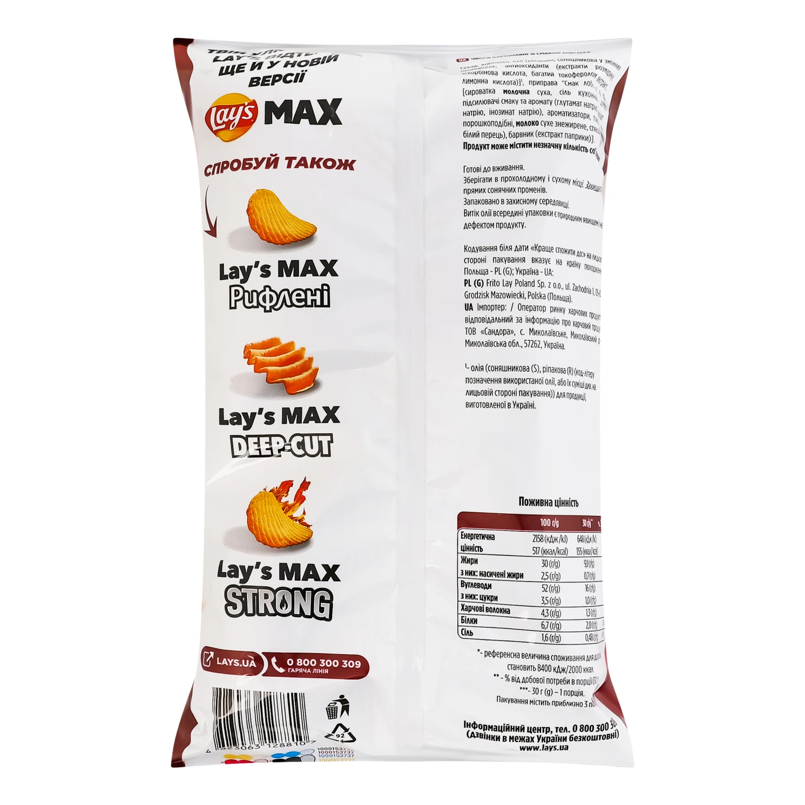 Чипси Lay's Max рифлені картопляні зі смаком Лобстер 95г фото 2
