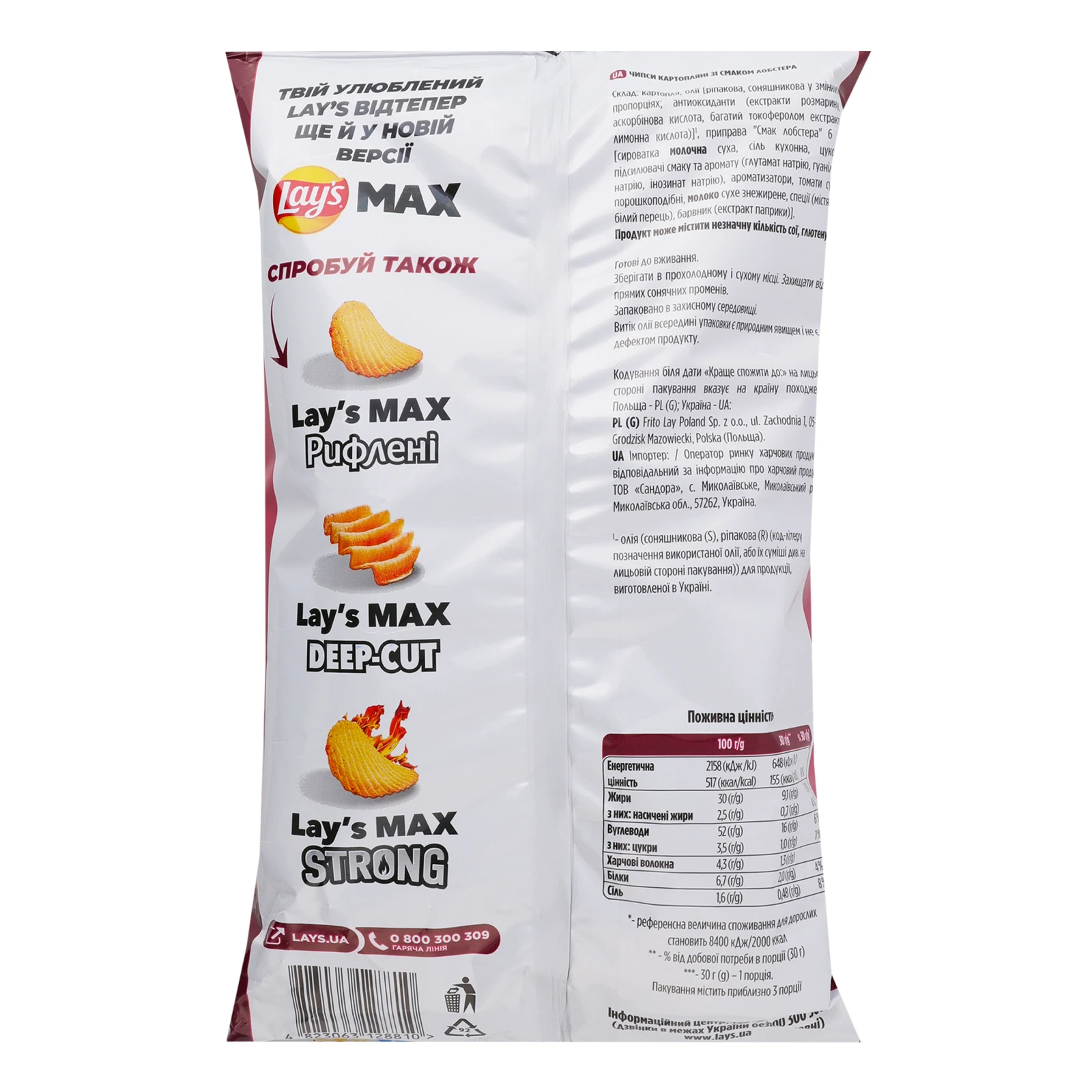 Чипси Lay's Max рифлені картопляні зі смаком Лобстер 95г Фото №:2