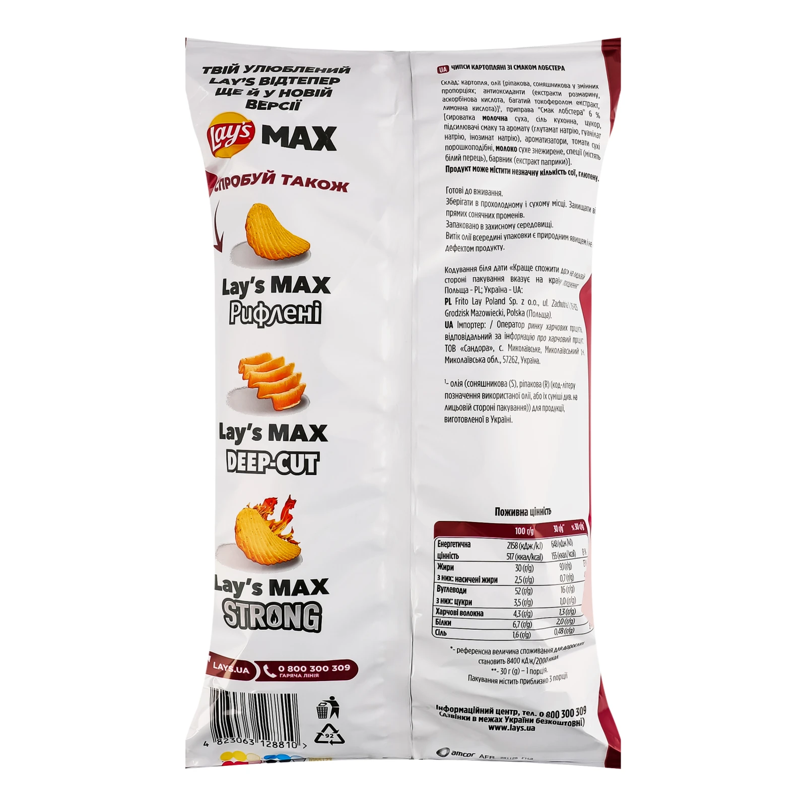 Чипси Lay's Max рифлені картопляні зі смаком Лобстер 95г Фото №:2