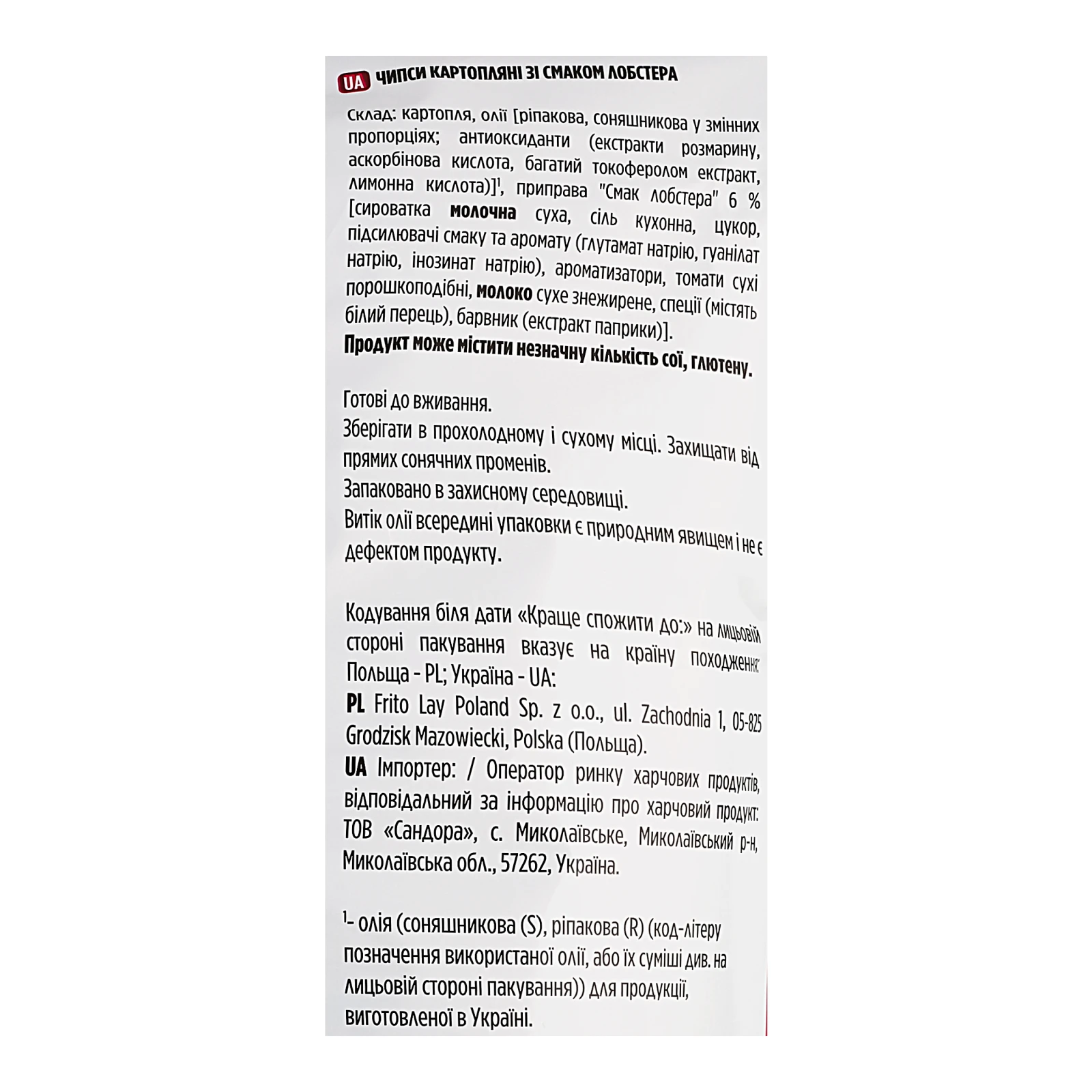 Чипси Lay's Max рифлені картопляні зі смаком Лобстер 95г Фото №:3