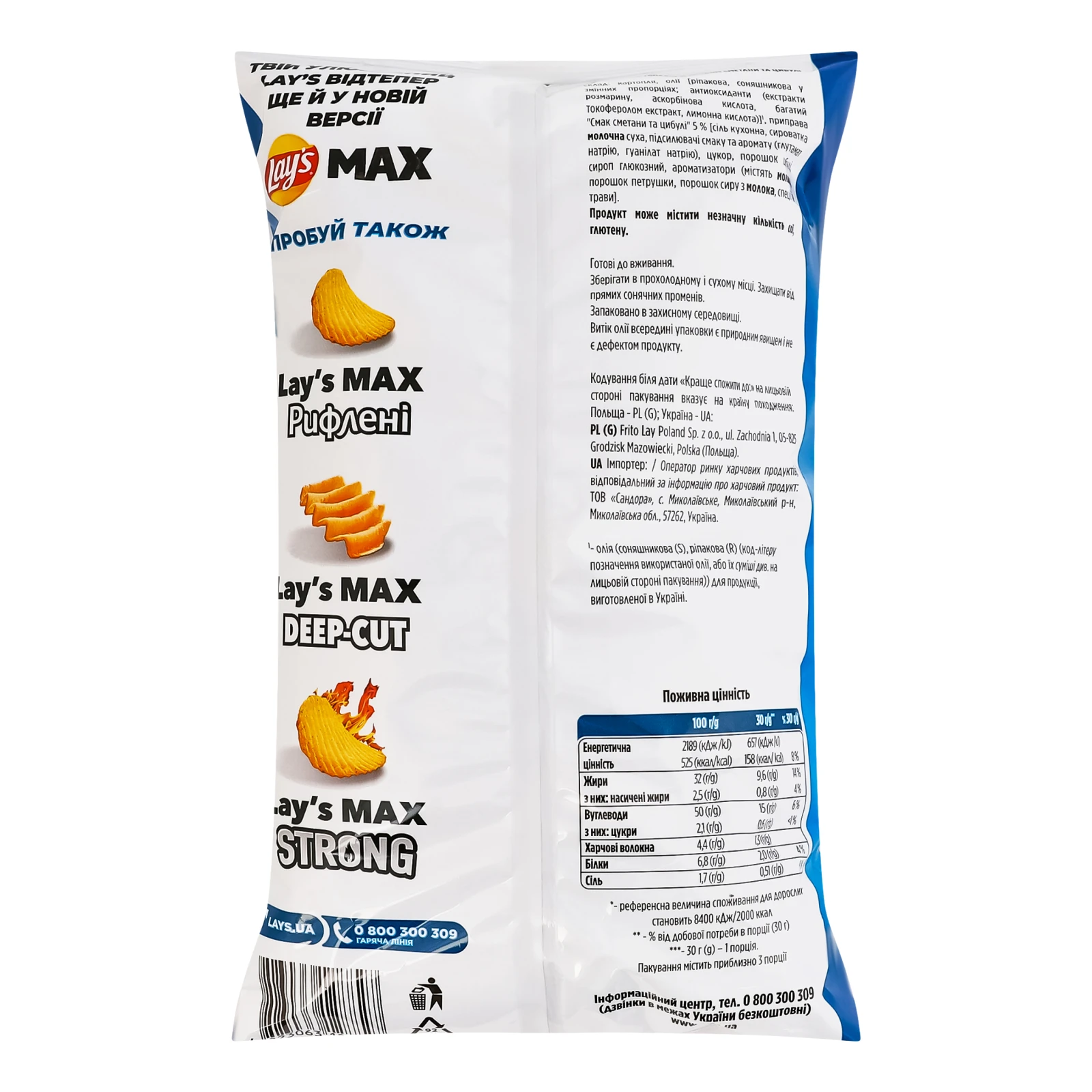 Чипси Lay's Max рифлені картопляні зі смаком Сметана та цибуля 95г фото 2