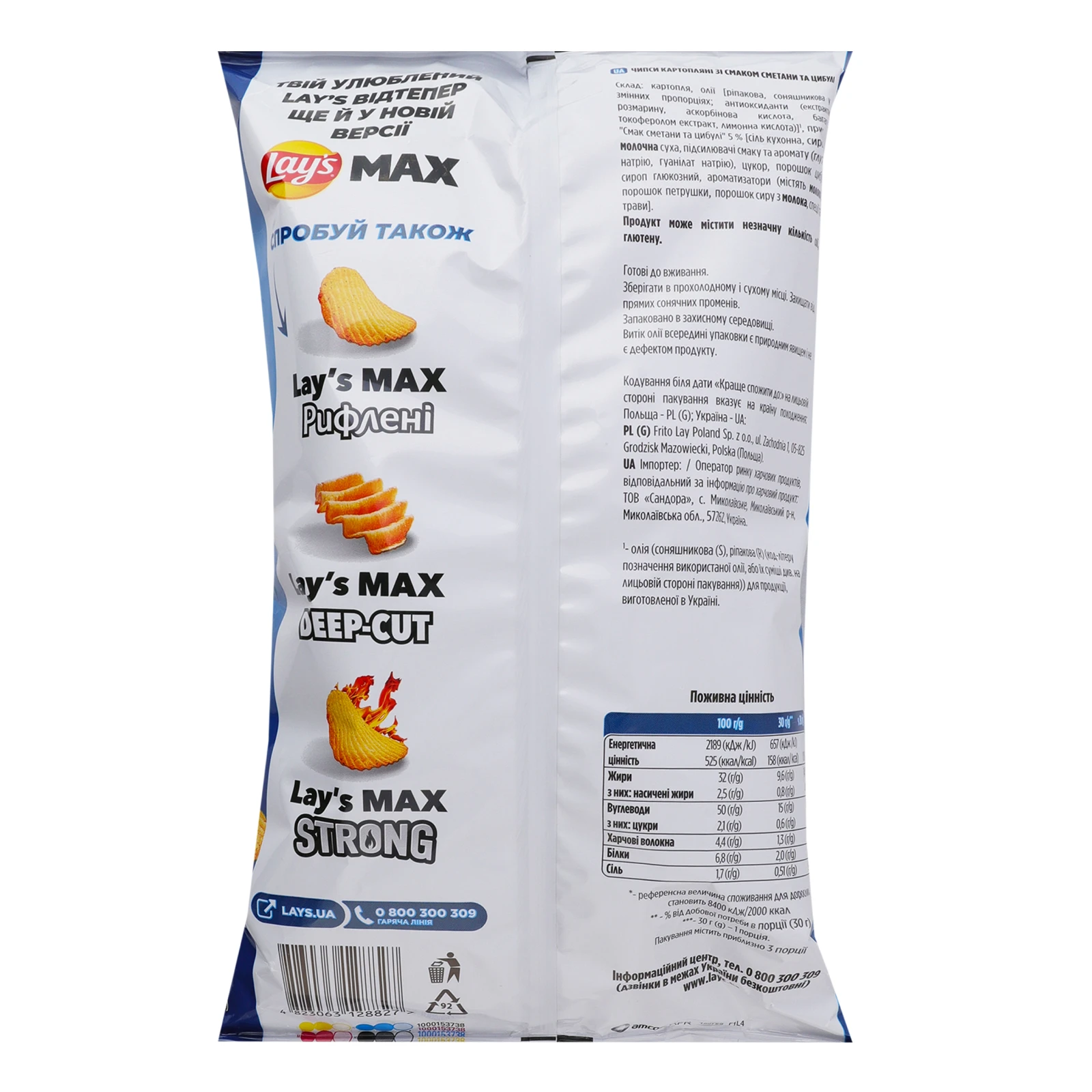 Чипси Lay's Max рифлені картопляні зі смаком Сметана та цибуля 95г Фото №:2