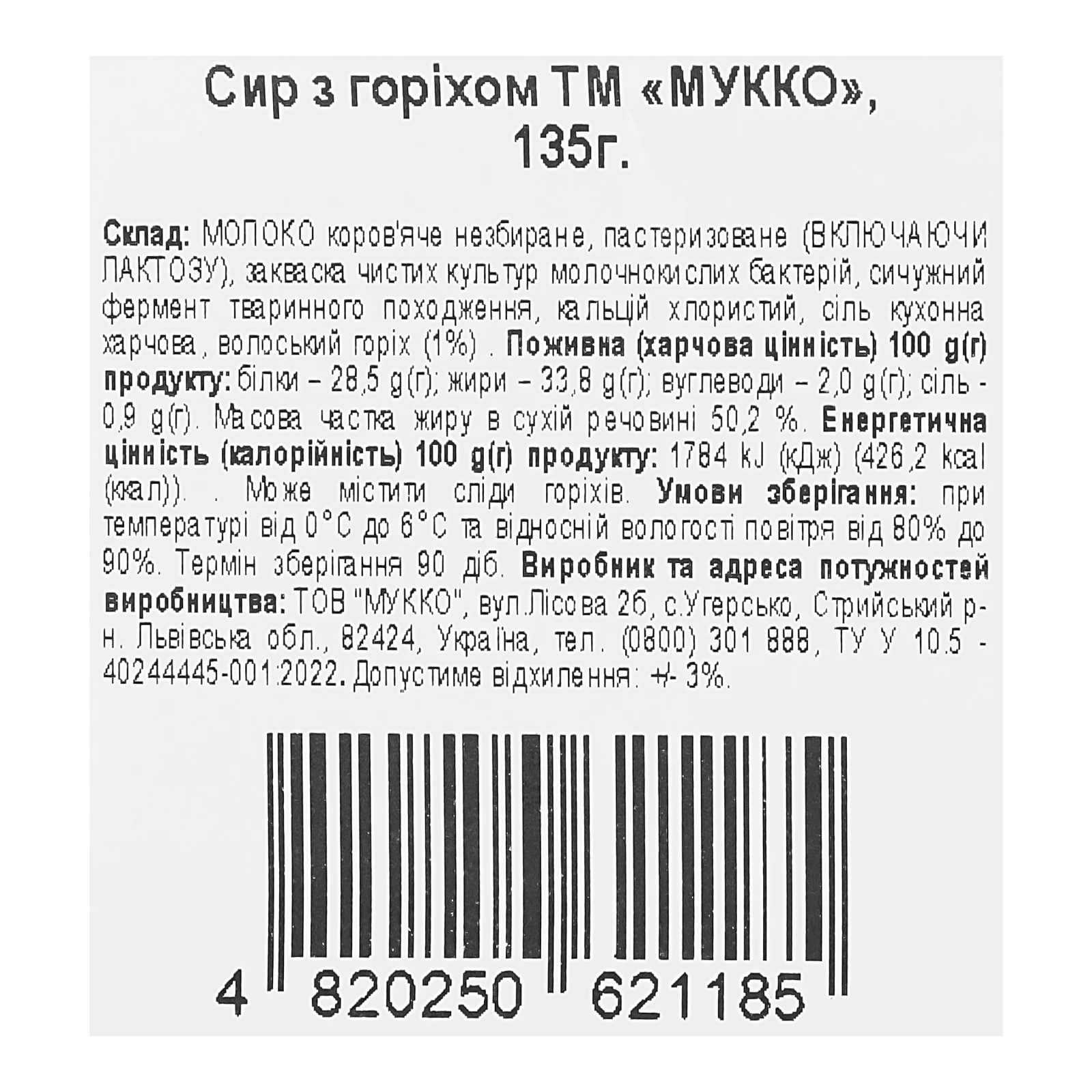 Сир Мукко з горіхом 50.2% 135г Фото №:3