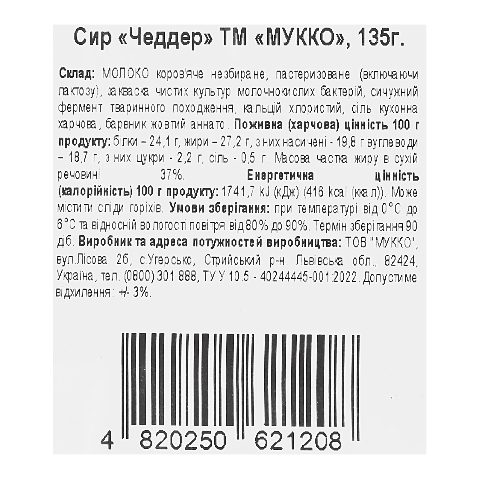 Сир Мукко Чеддер 37% 135г Фото №:3