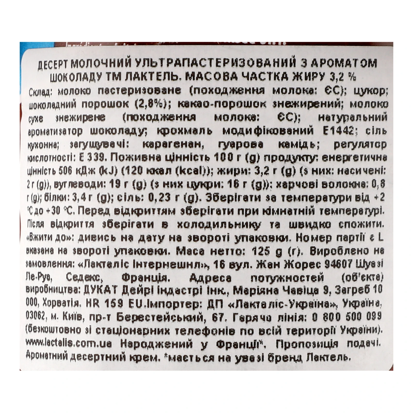 Десерт Lactel молочний ультрапастеризований з ароматом шоколаду 3.2% 125г Фото №:3