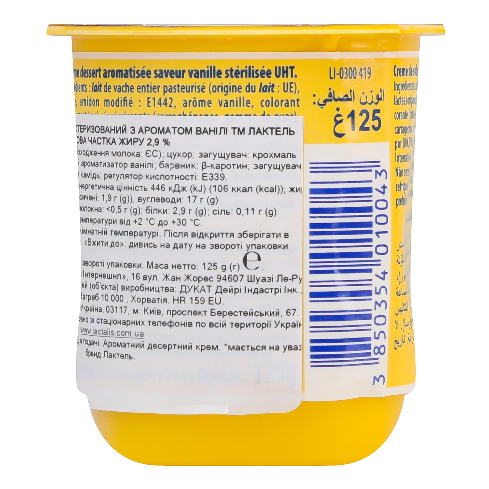 Десерт Lactel молочний ультрапастеризований з ароматом ванілі 2.9% 125г Фото №:2