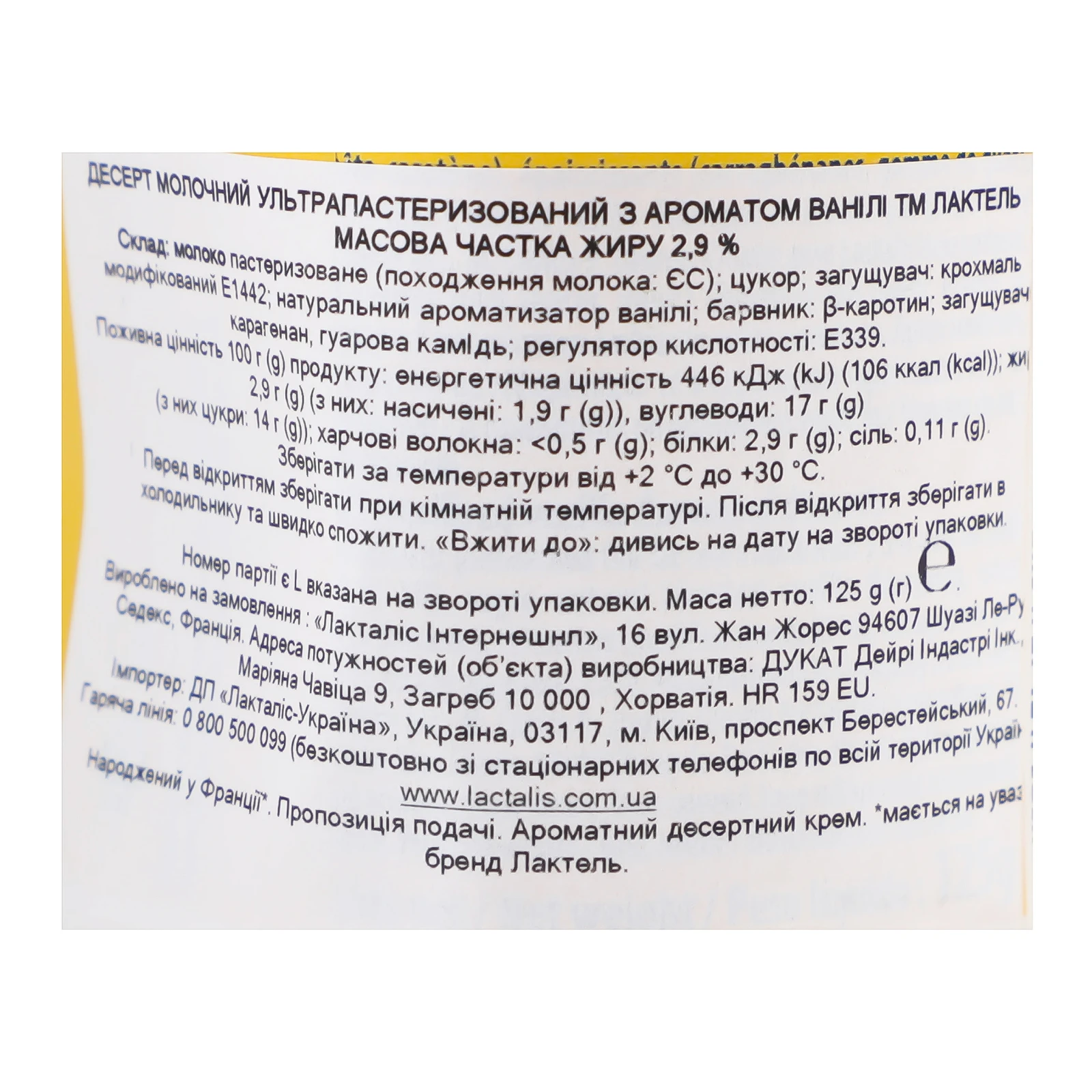Десерт Lactel молочний ультрапастеризований з ароматом ванілі 2.9% 125г Фото №:3