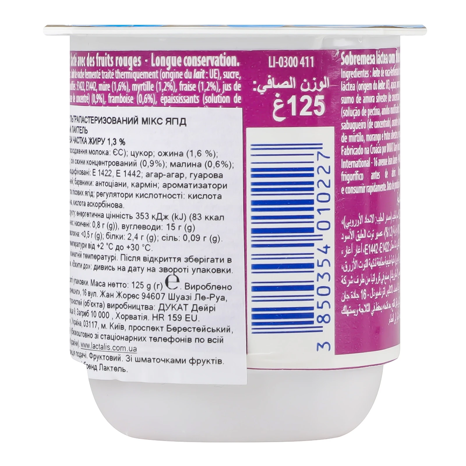 Десерт Lactel Fruity молочний ультрапастеризований Мікс ягід 1.3% 125г Фото №:2