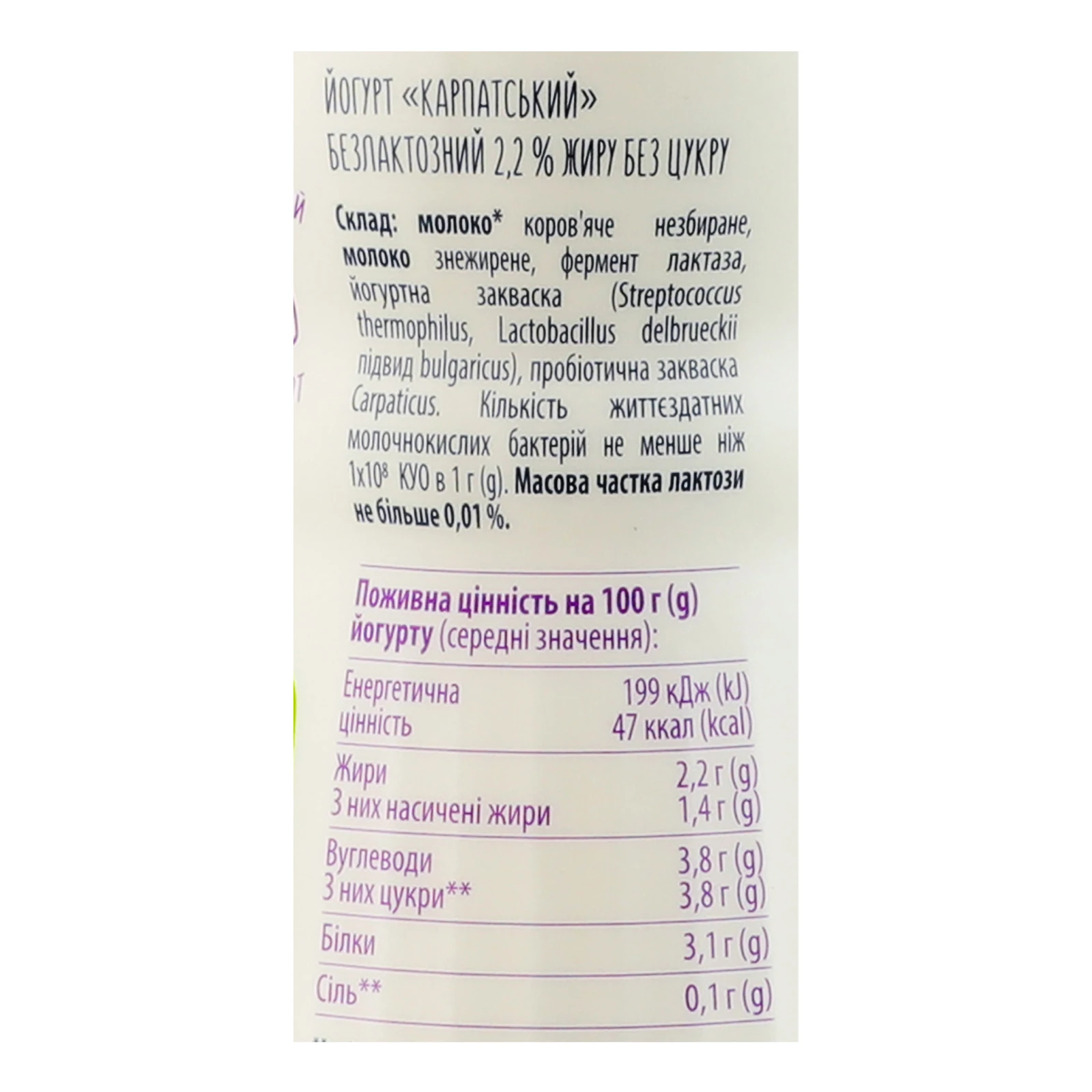 Йогурт Галичина Карпатський безлактозний без цукру 2.2% 300г Фото №:3