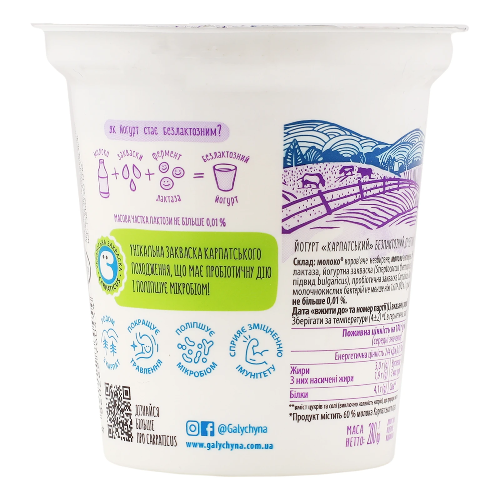 Йогурт Галичина Карпатський безлактозний без цукру 3% 280г Фото №:2