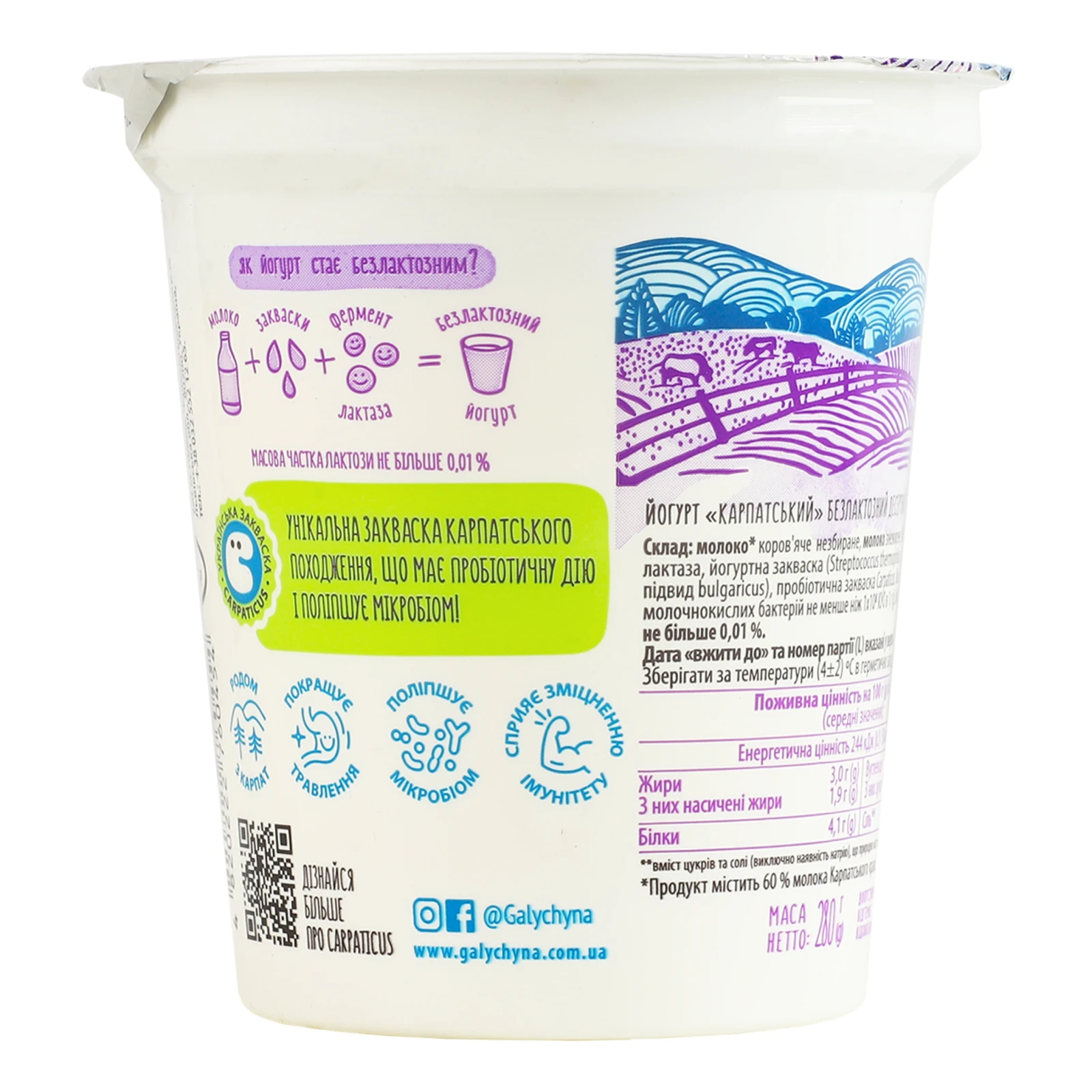 Йогурт Галичина Карпатський десертний безлактозний без цукру 3% 280г Фото №:2