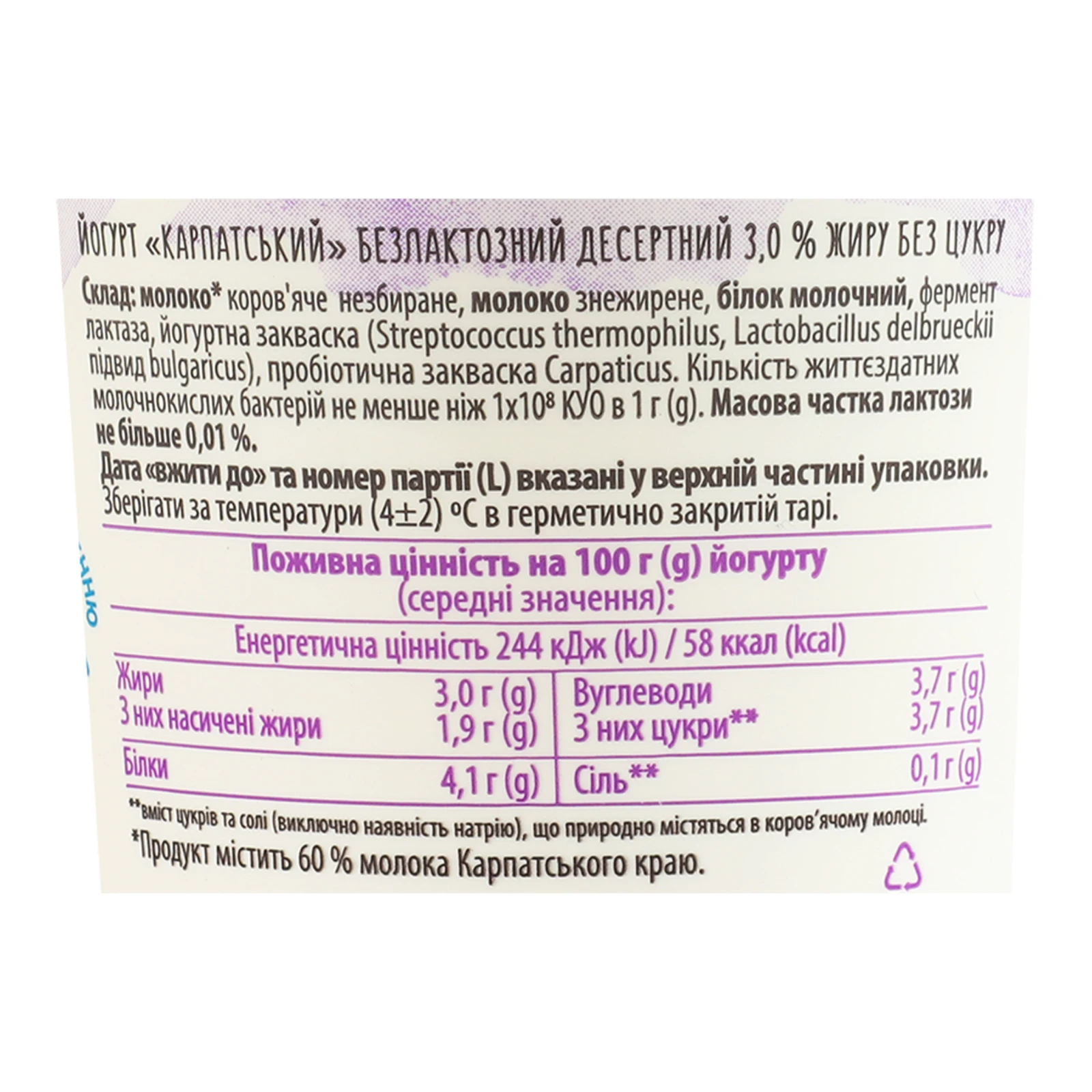 Йогурт Галичина Карпатський десертний безлактозний без цукру 3% 280г Фото №:3