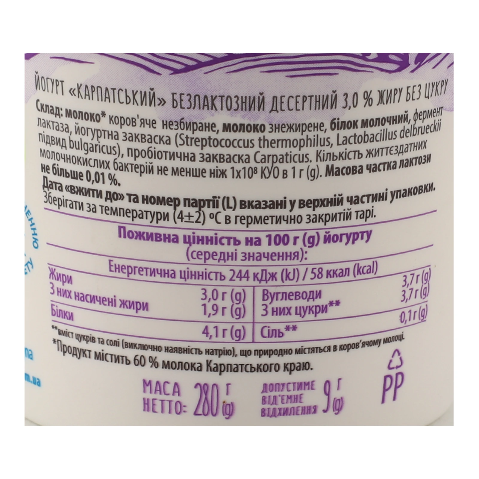 Йогурт Галичина Карпатський безлактозний без цукру 3% 280г Фото №:3