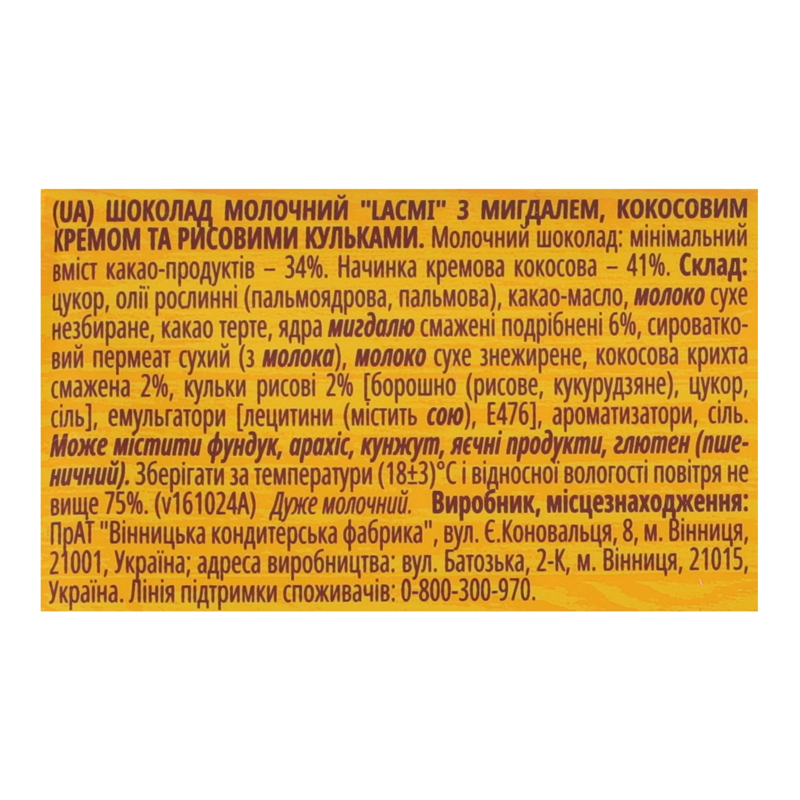 Шоколад Roshen Lacmi Coconut&Almond молочний з мигдалем, кокосовим кремом та рисовими кульками 84г Фото №:3