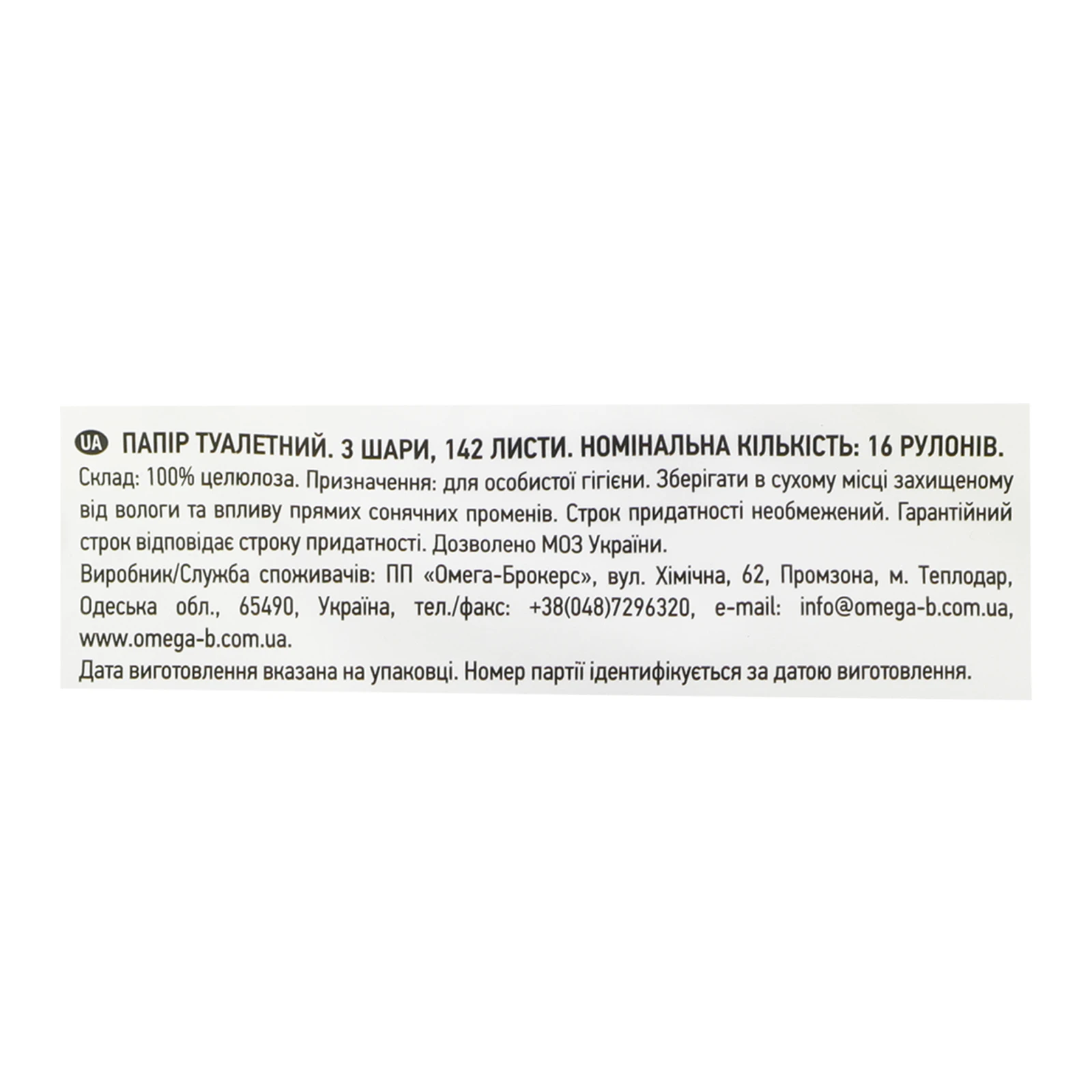 Папір туалетний Сніжна Панда Premium Classic Plus 3-х шаровий 16шт фото 3