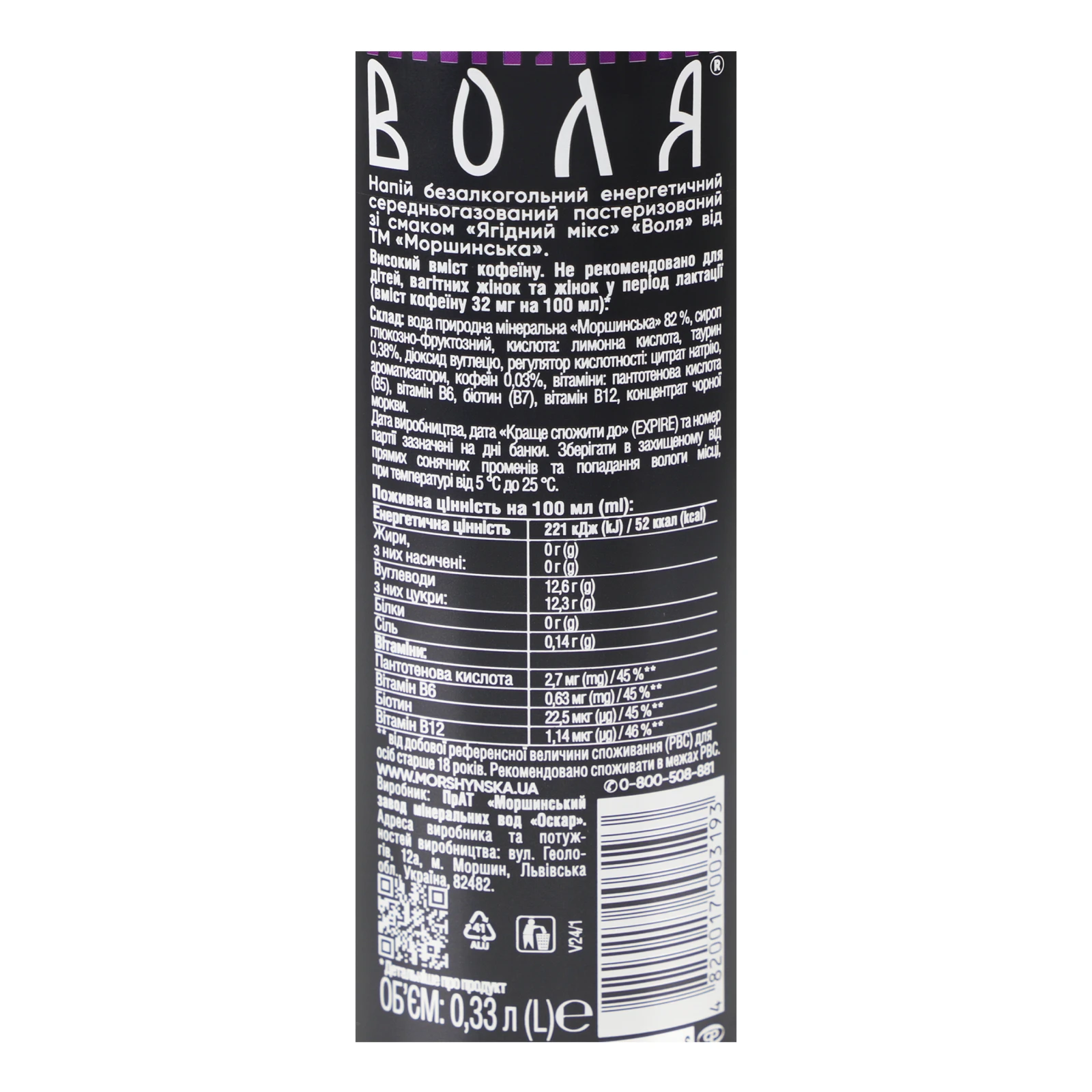 Напій енергетичний Моршинська Воля безалкогольний середньогазований пастеризований Ягідний мікс 0.33л Фото №:3