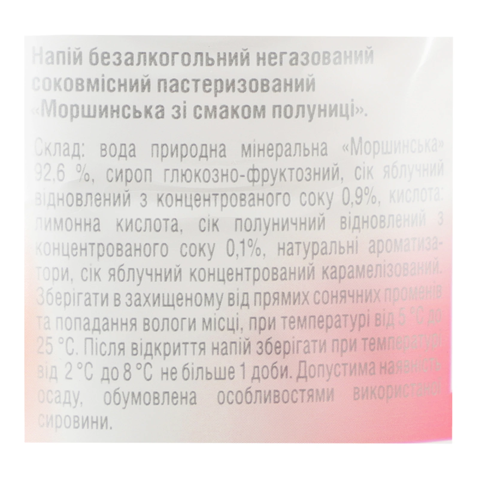Напій Моршинська соковмісний негазований зі смаком полуниці 1.5л Фото №:3