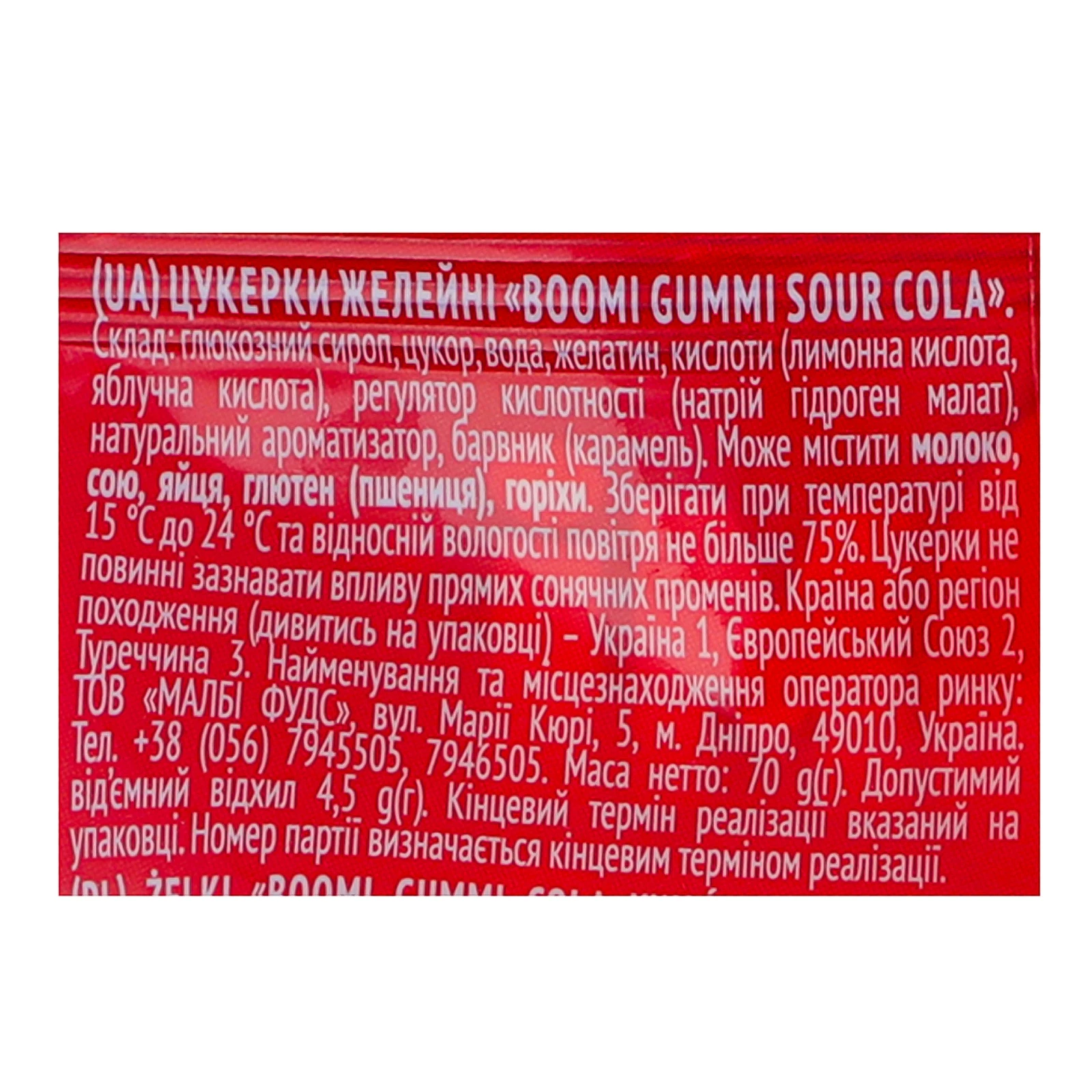 Цукерки желейні Boomi Gummi Sour cola 70г Фото №:3