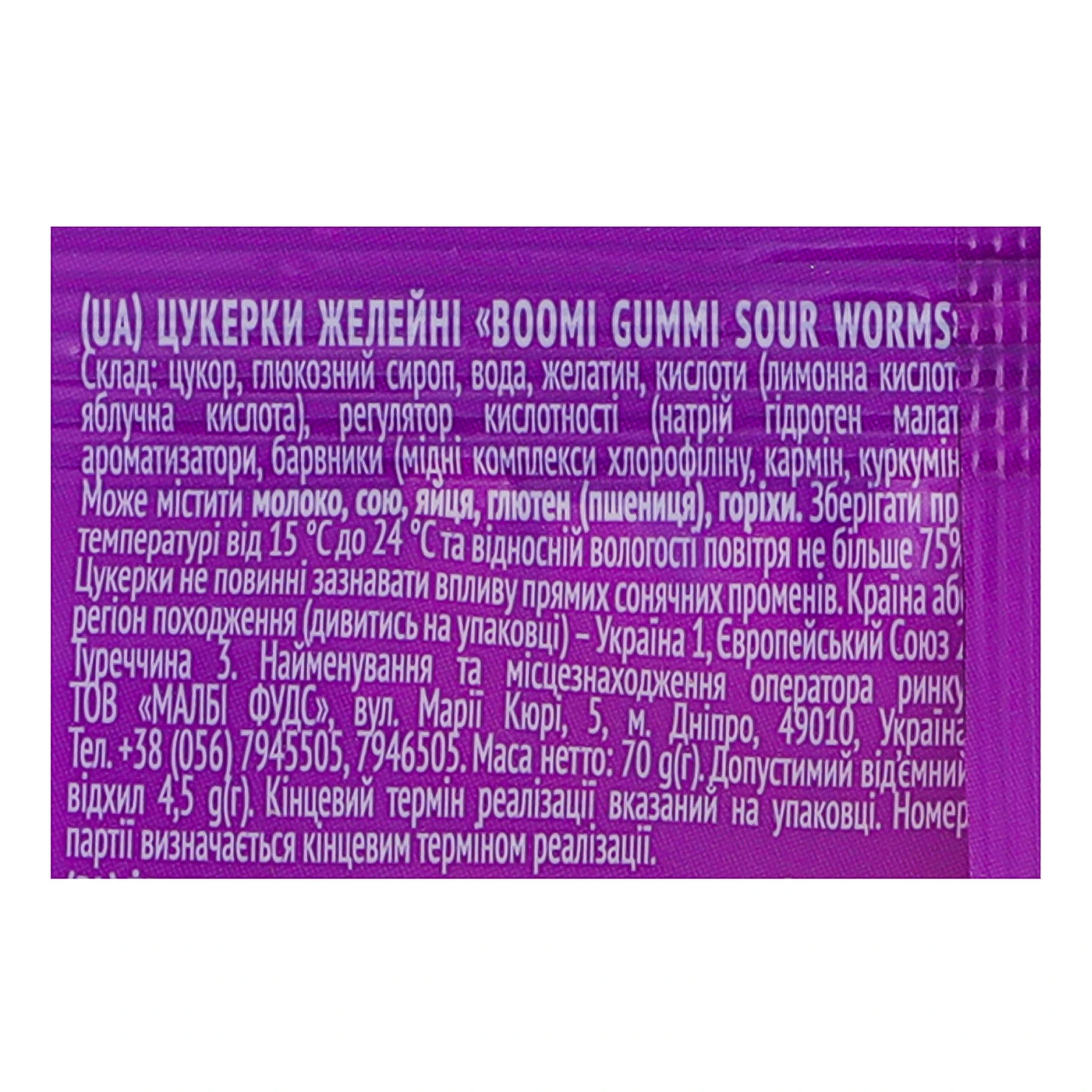 Цукерки желейні Boomi Gummi Sour worms 70г Фото №:3