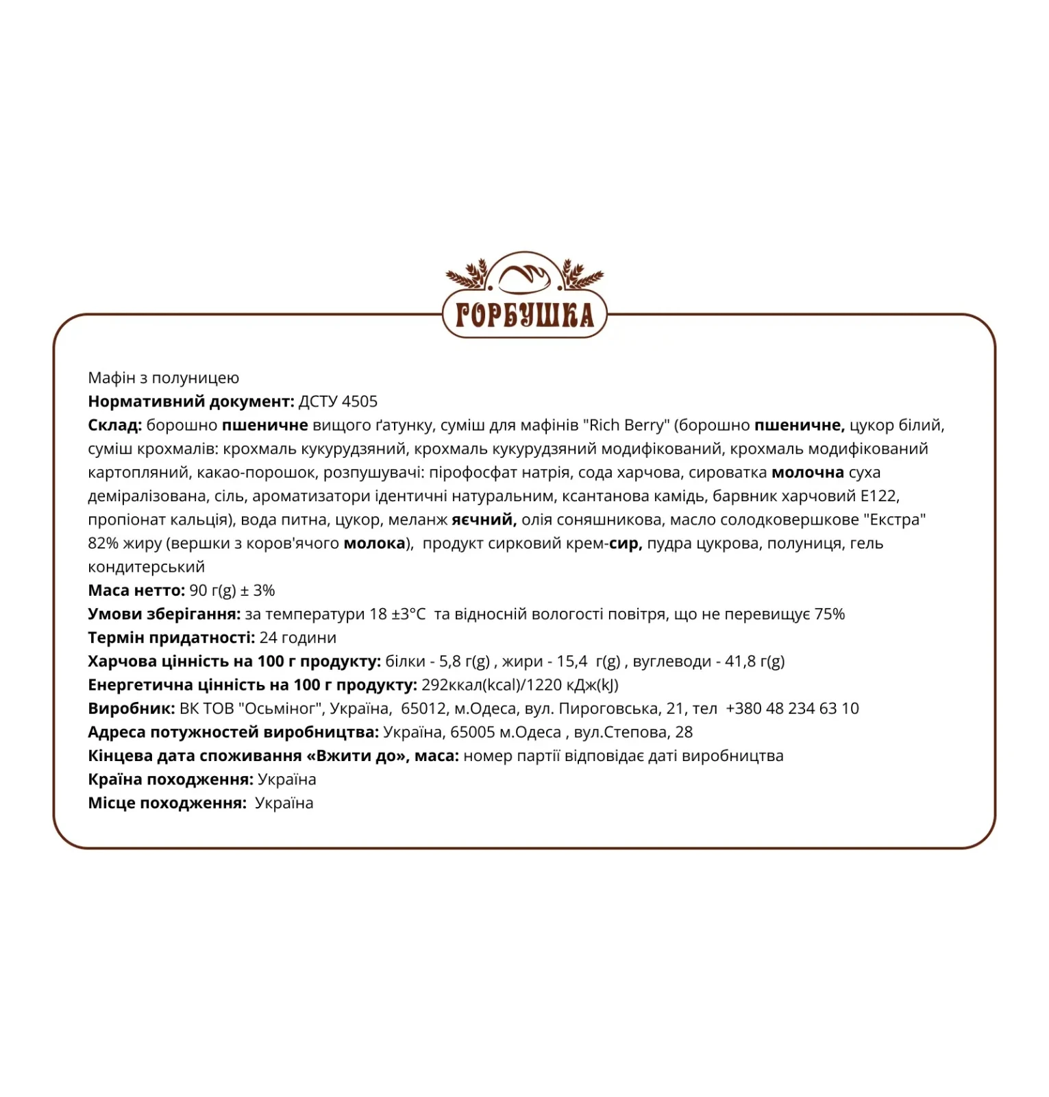 Мафін Горбушка з полуницею 90г Фото №:2