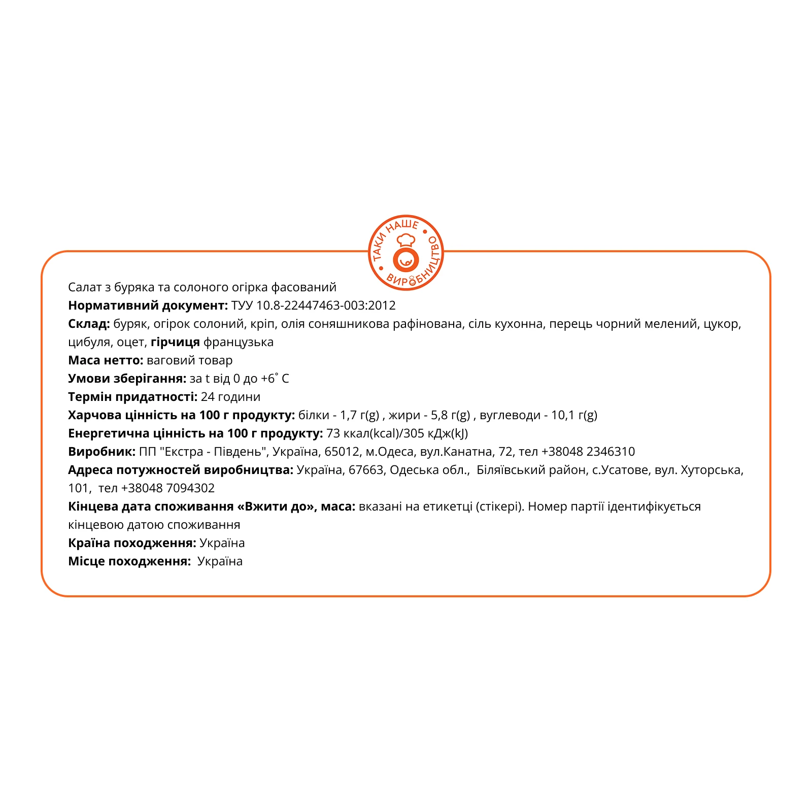 Салат з буряка та солоного огірка фасований Фото №:2