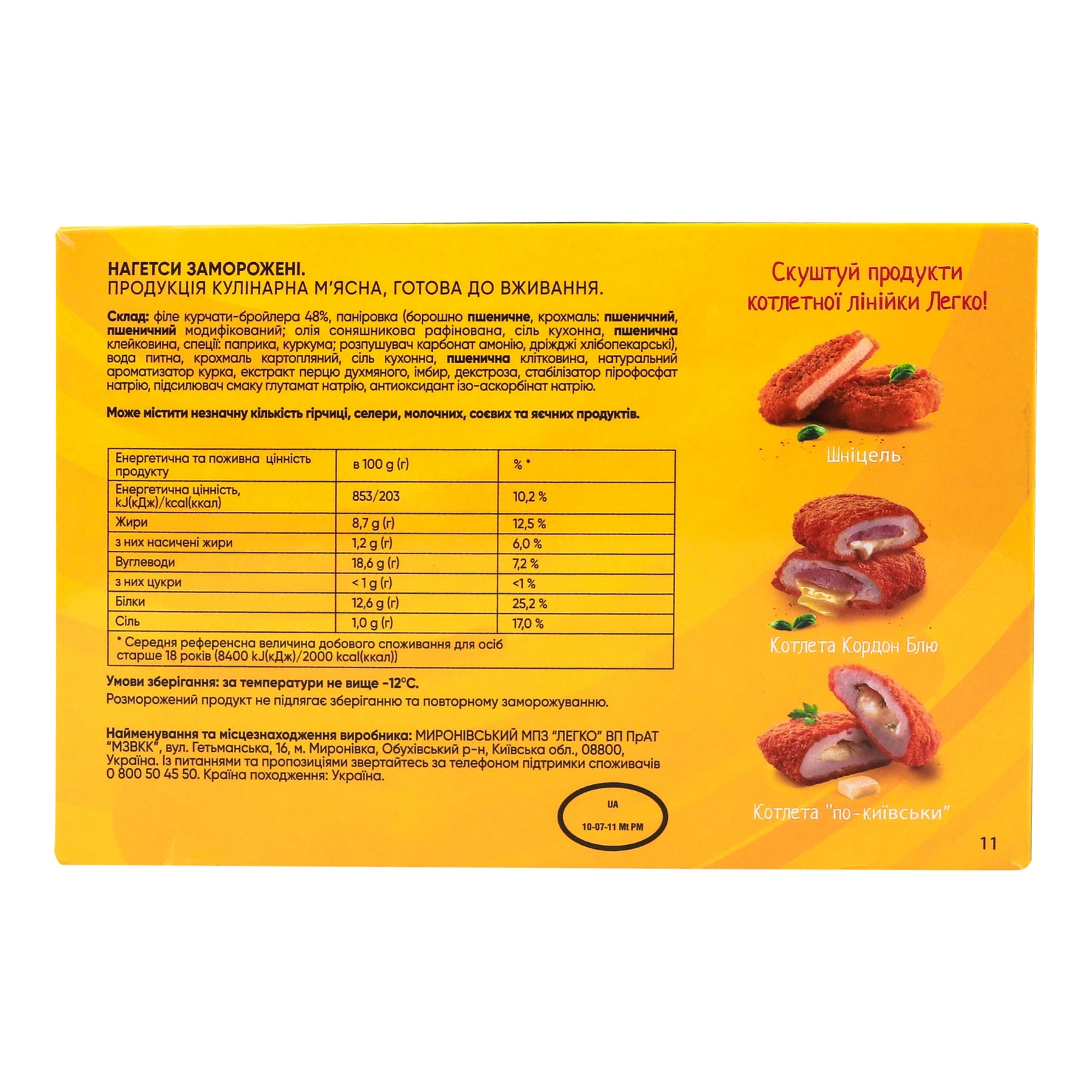 Нагетси Легко! заморожені 300г Фото №:2